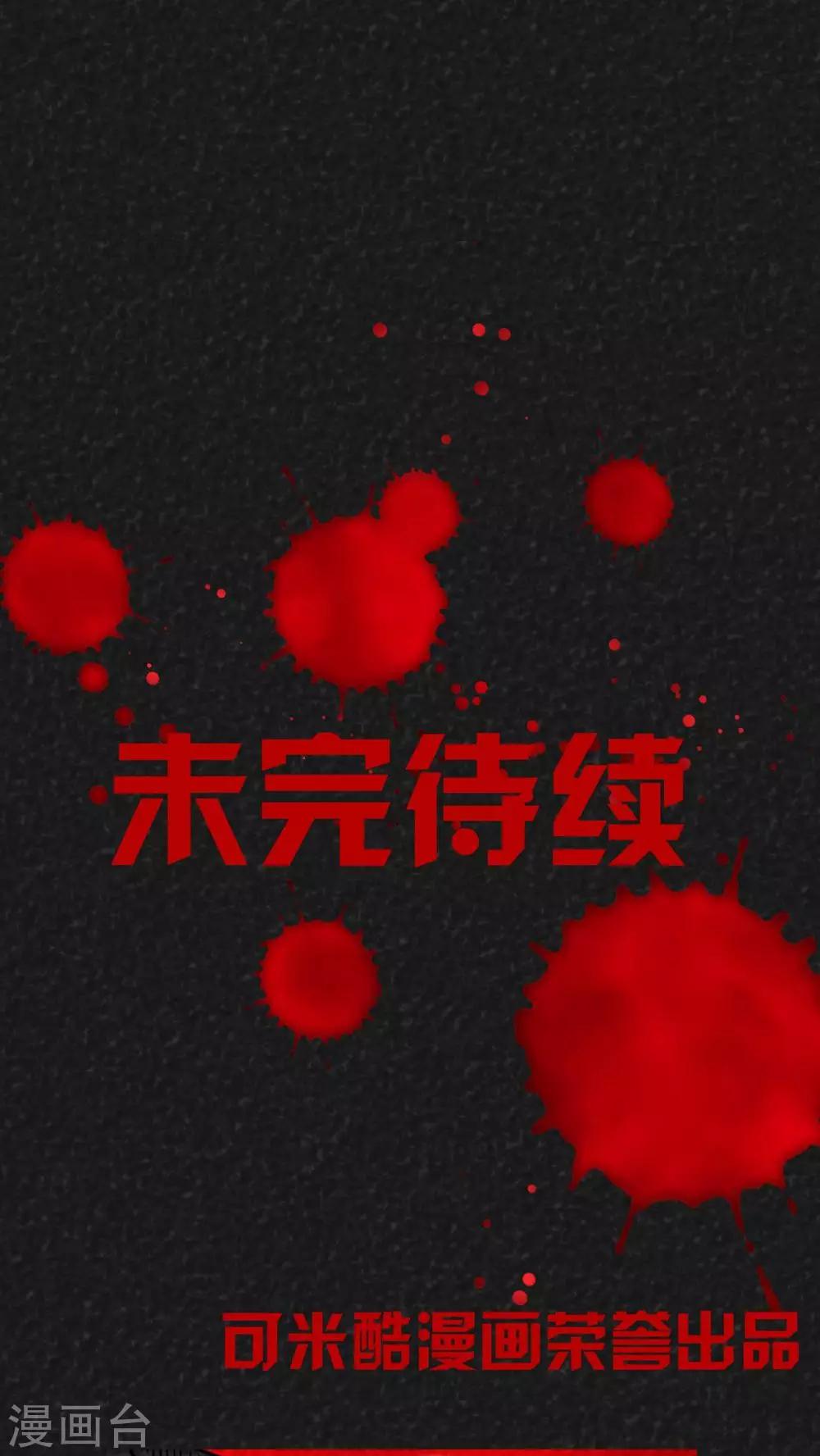 《猎悚短话》第15话 暴露狂（3） 第15页