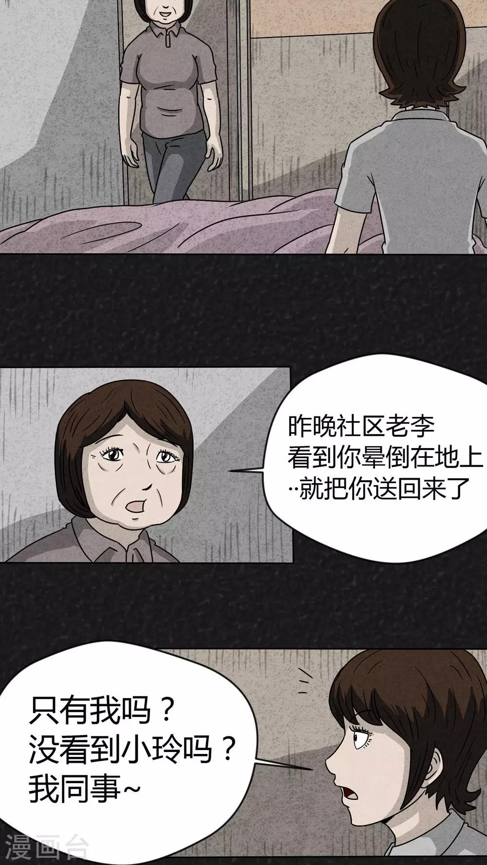 《猎悚短话》第15话 暴露狂（3） 第3页
