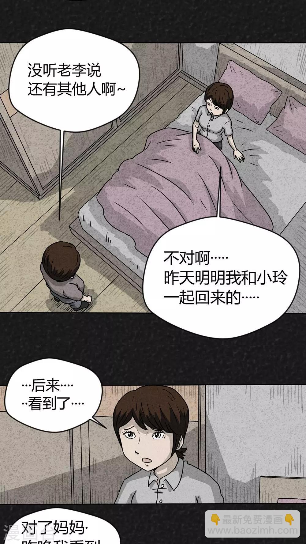 《猎悚短话》第15话 暴露狂（3） 第4页
