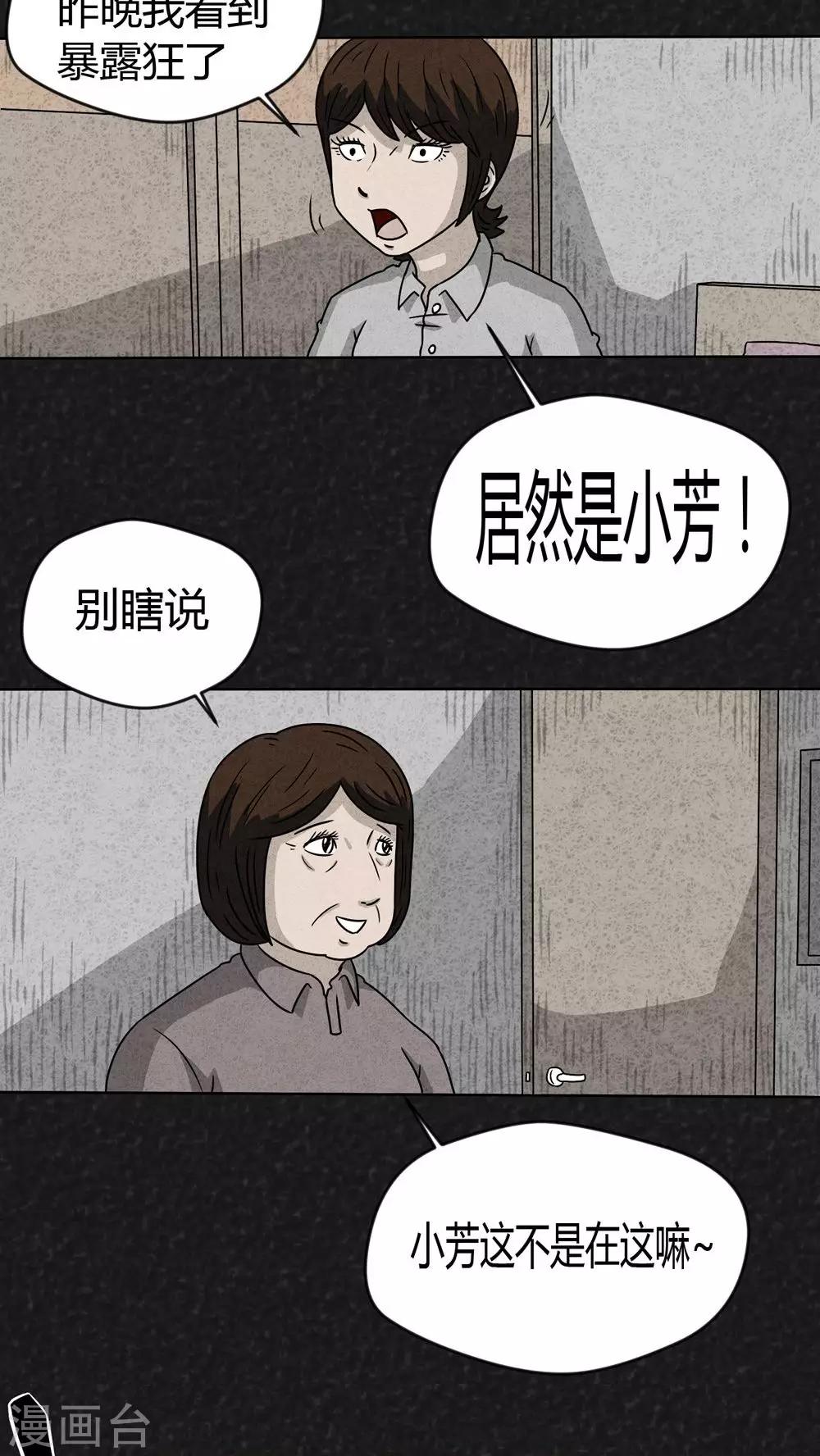 《猎悚短话》第15话 暴露狂（3） 第5页