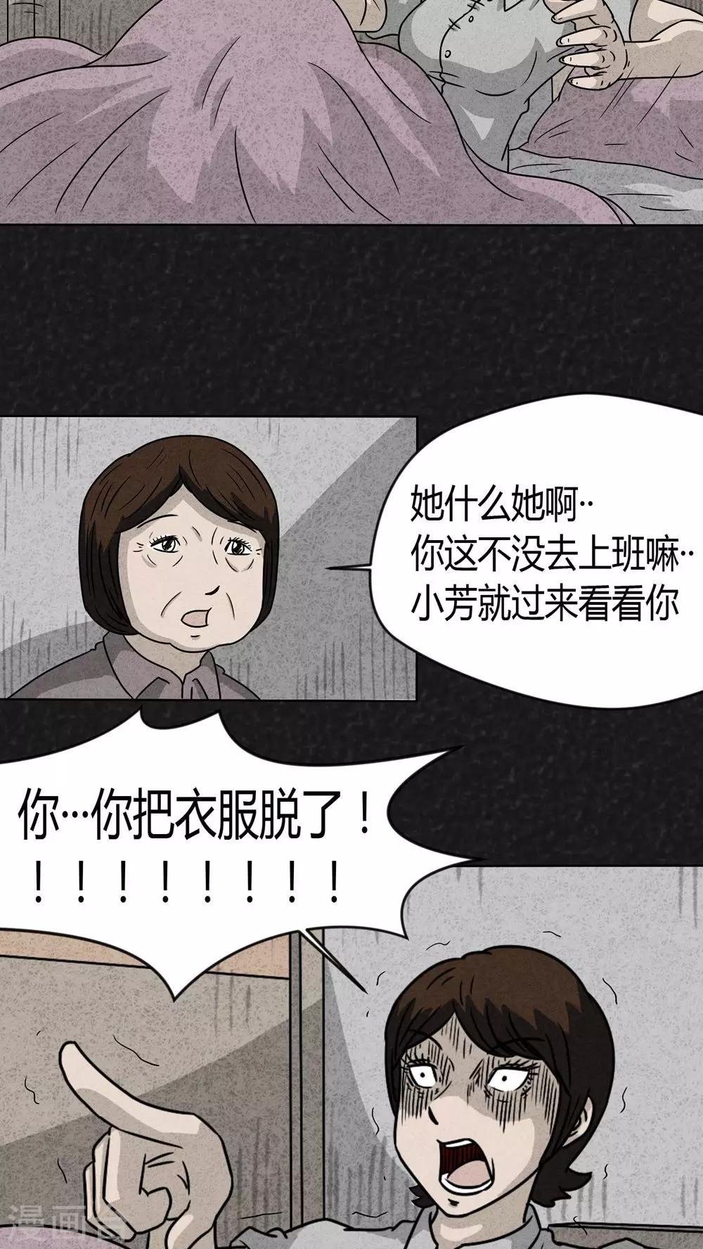 《猎悚短话》第15话 暴露狂（3） 第7页