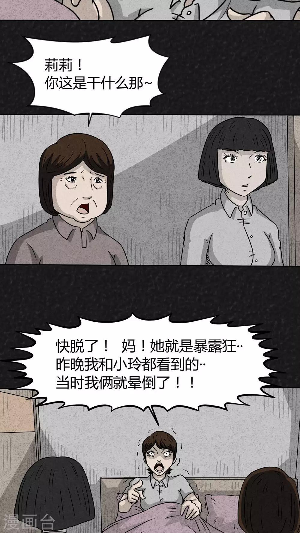 《猎悚短话》第15话 暴露狂（3） 第8页