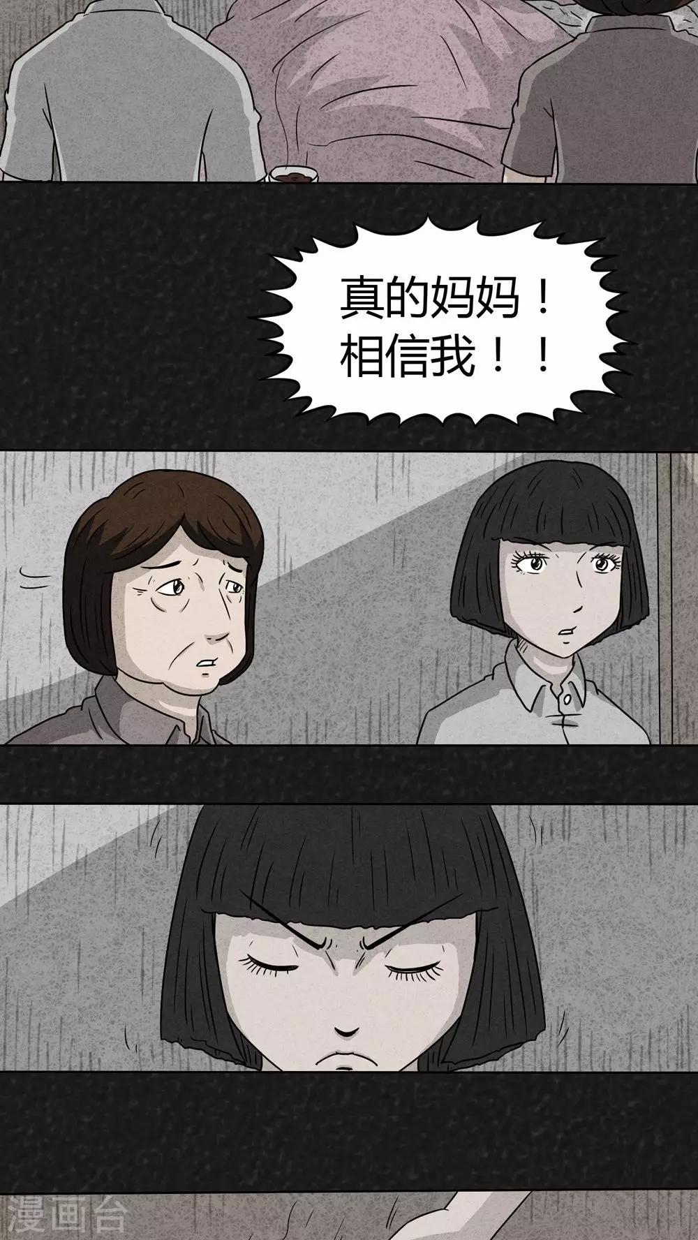 《猎悚短话》第15话 暴露狂（3） 第9页