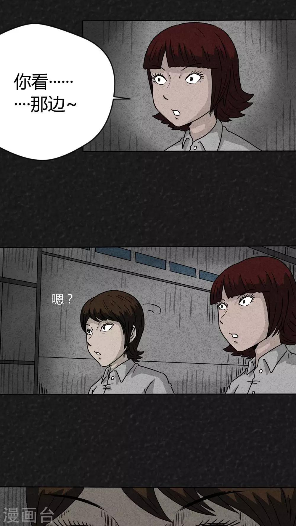 《猎悚短话》第14话 暴露狂（2） 第10页