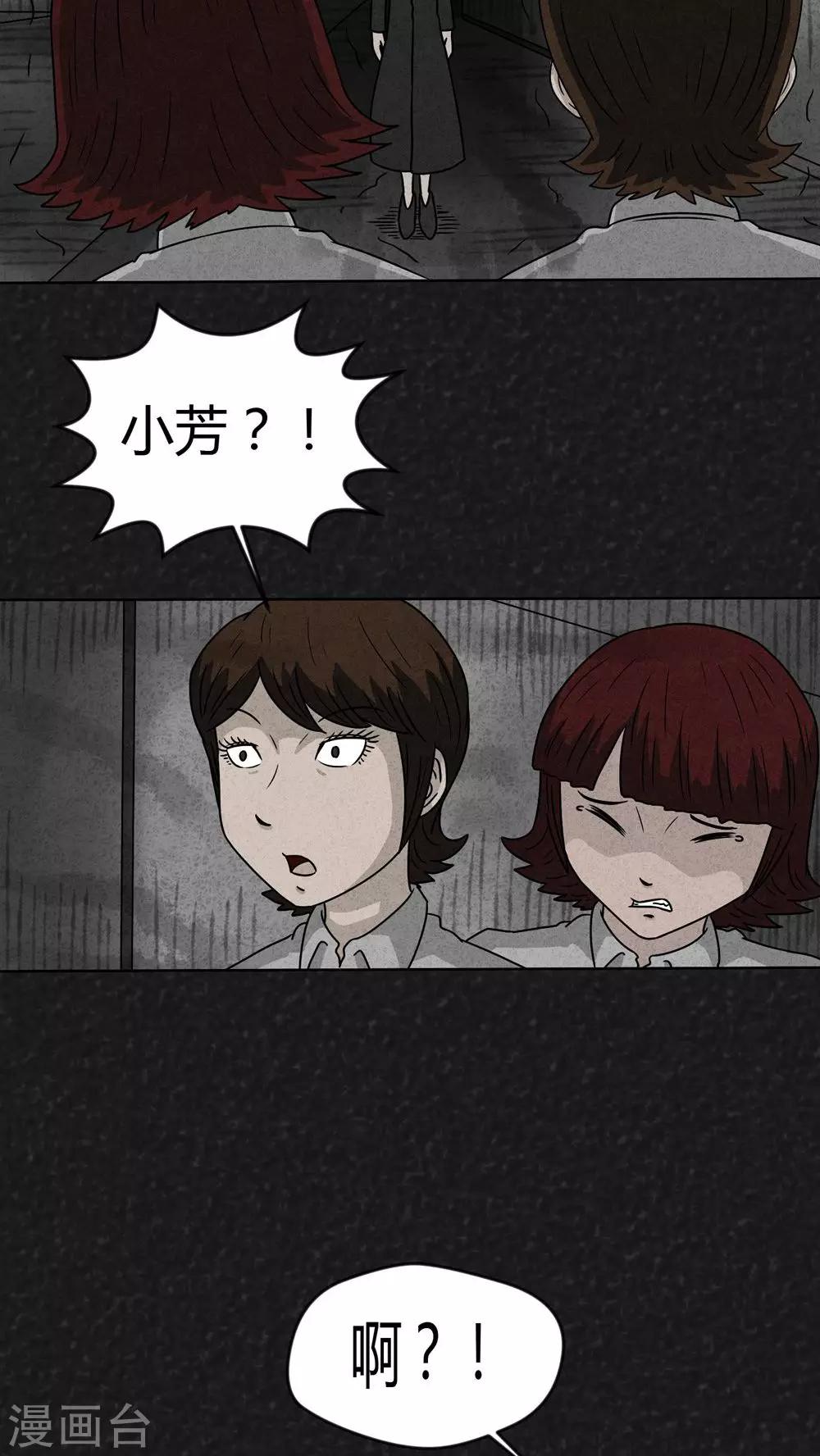 《猎悚短话》第14话 暴露狂（2） 第13页