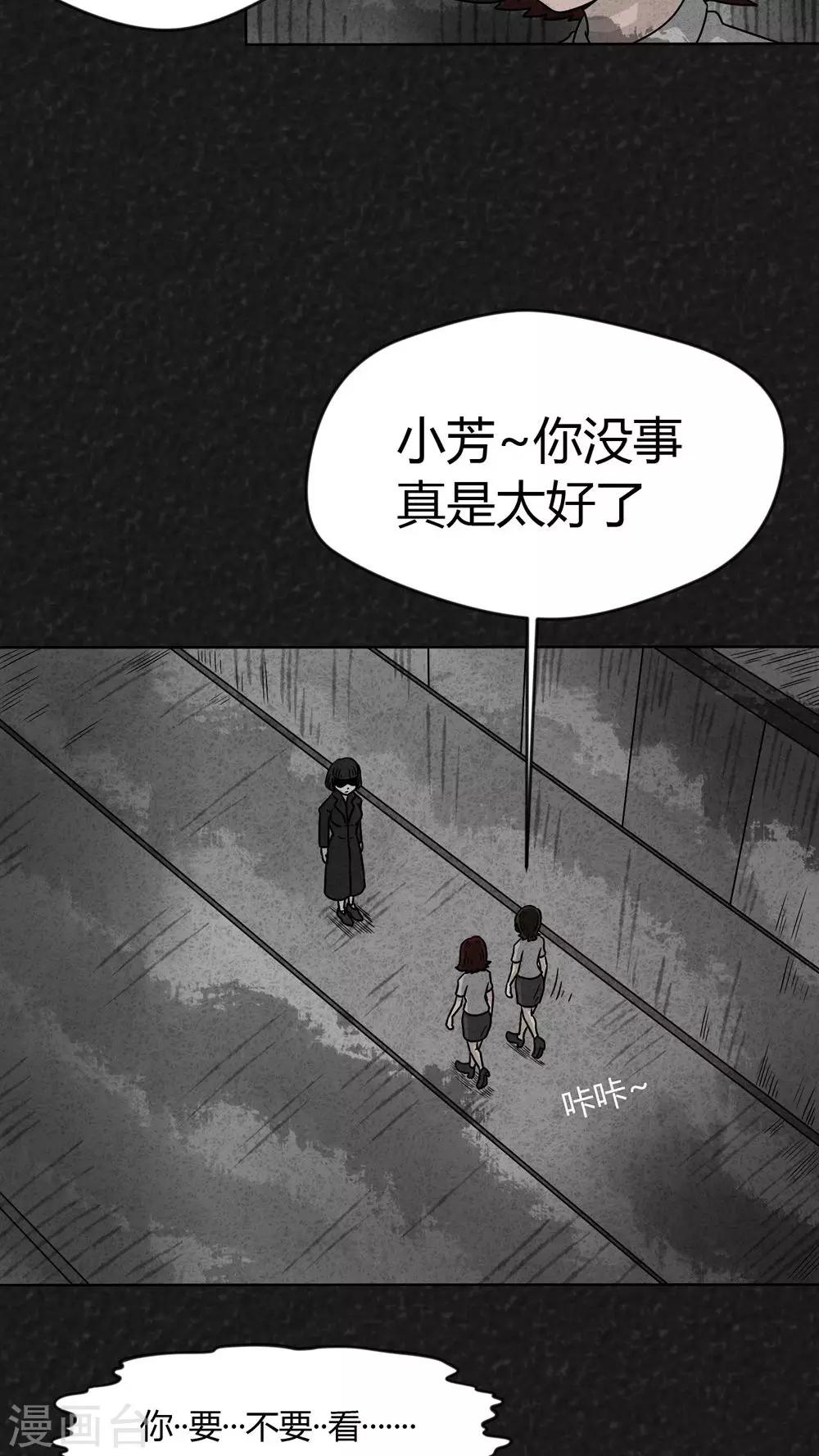 《猎悚短话》第14话 暴露狂（2） 第15页