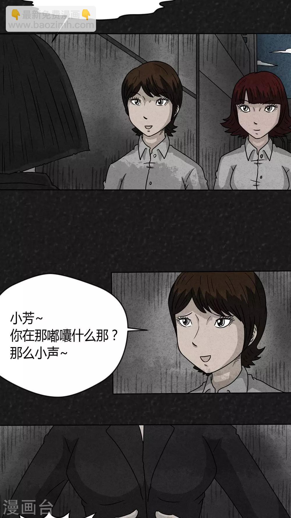《猎悚短话》第14话 暴露狂（2） 第16页