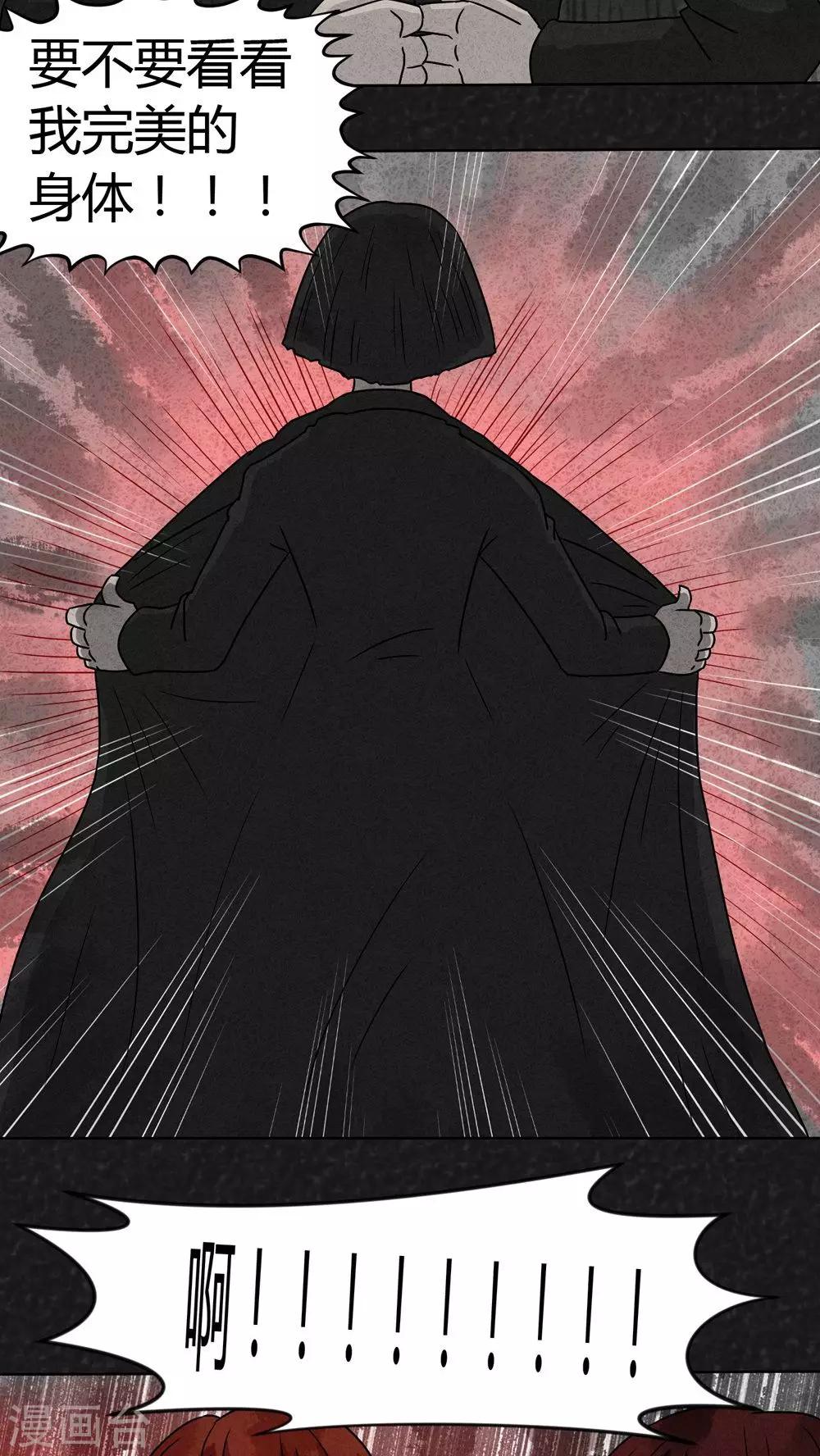 《猎悚短话》第14话 暴露狂（2） 第17页