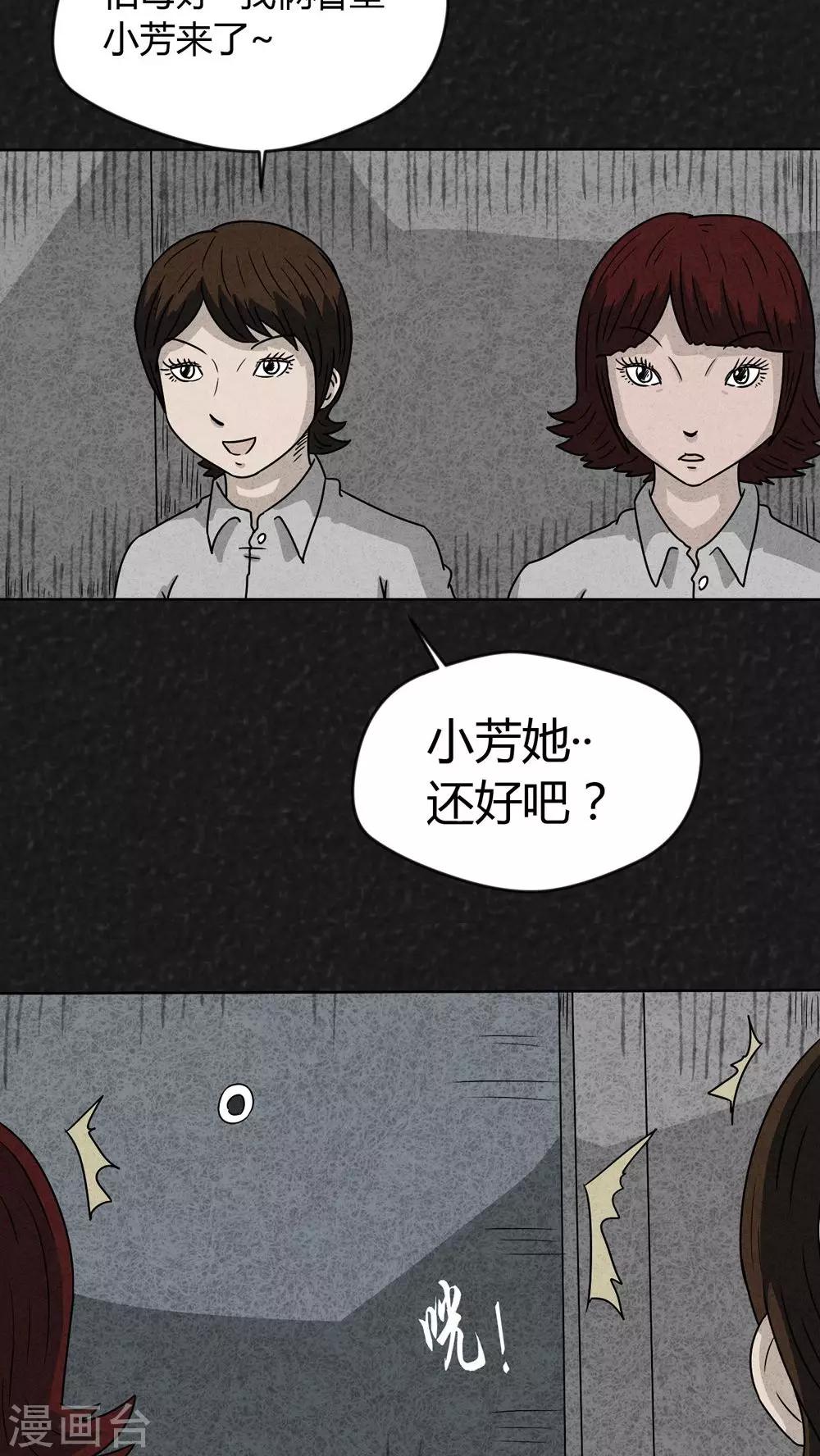 《猎悚短话》第14话 暴露狂（2） 第4页