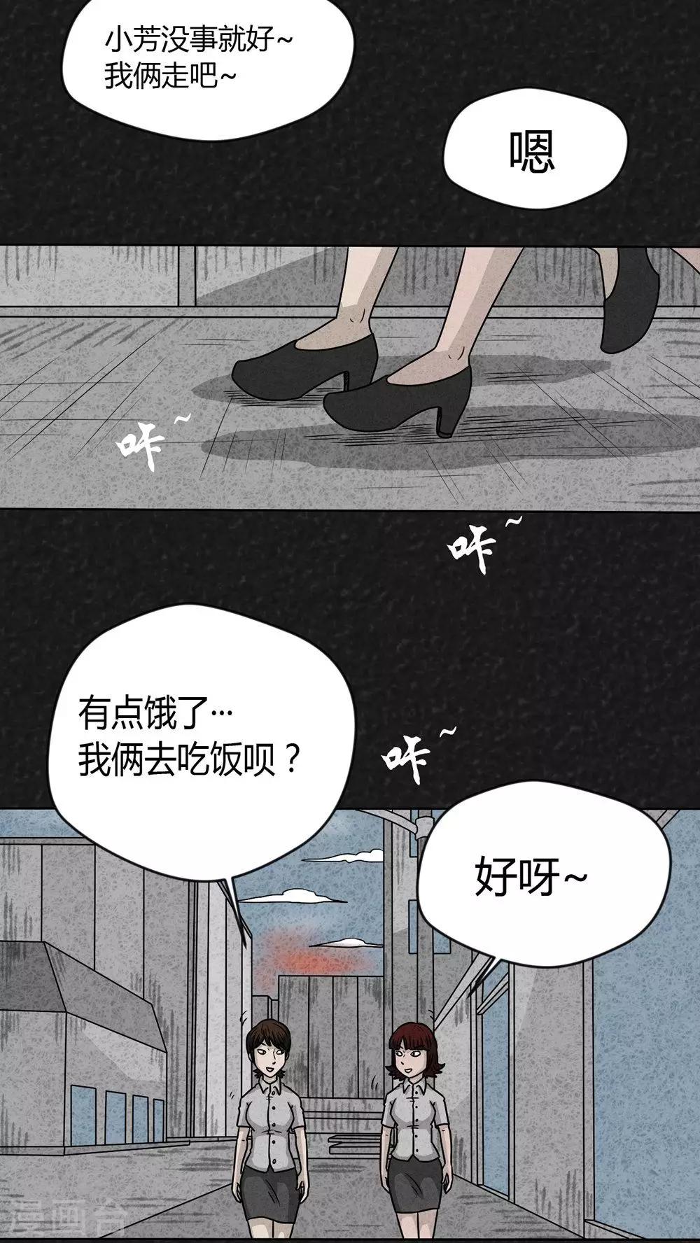 《猎悚短话》第14话 暴露狂（2） 第6页