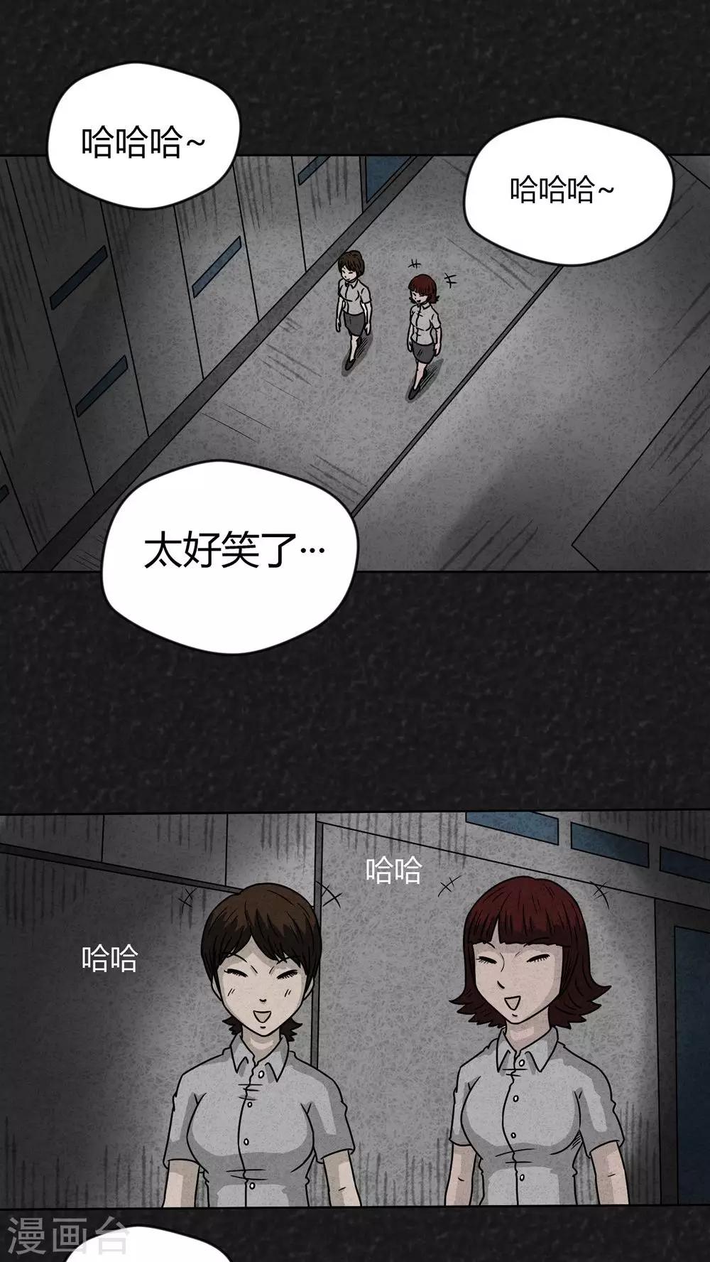 《猎悚短话》第14话 暴露狂（2） 第8页