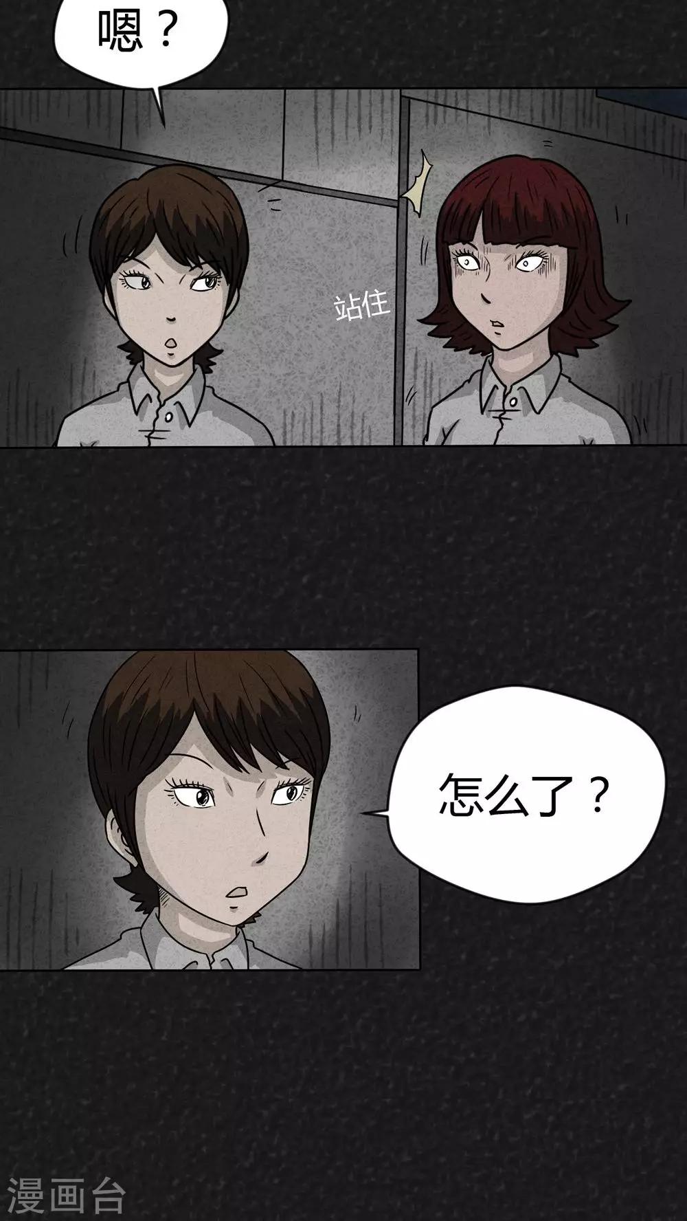 《猎悚短话》第14话 暴露狂（2） 第9页