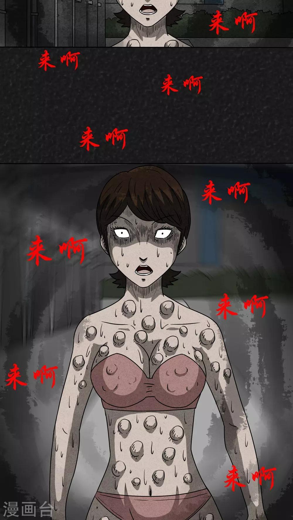 《猎悚短话》第16话 暴露狂（4） 第11页