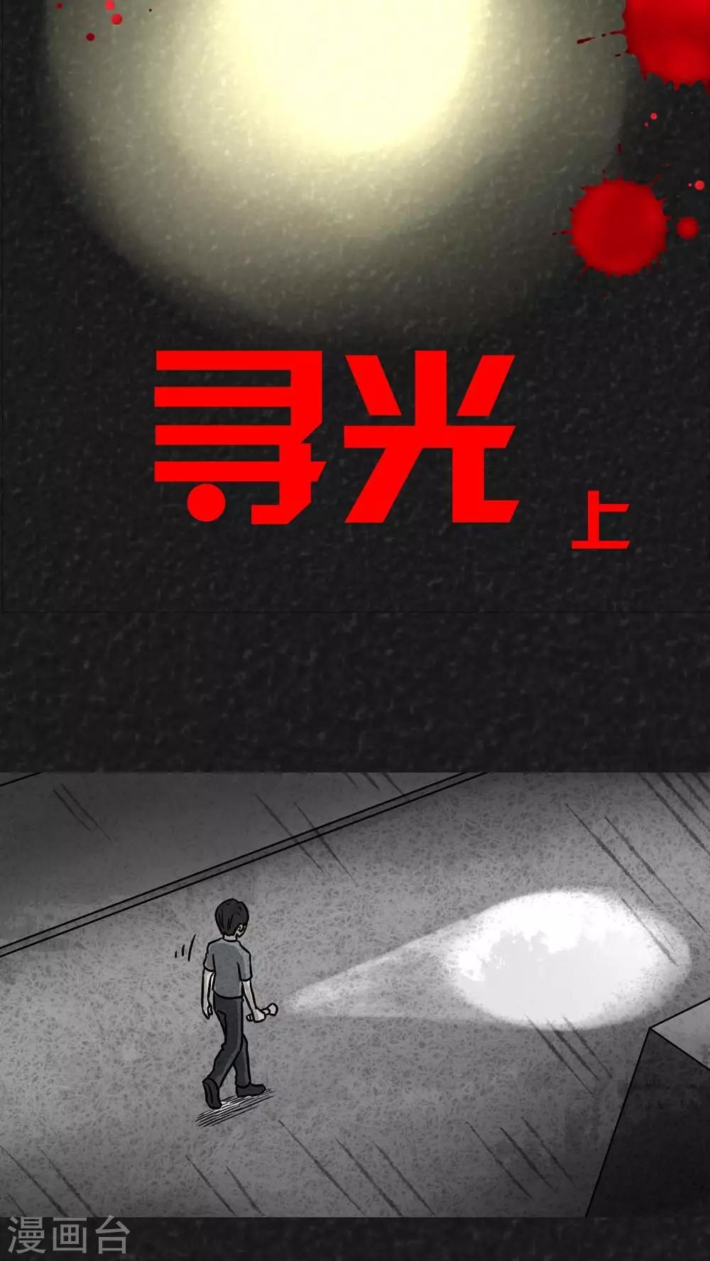 《猎悚短话》第16话 暴露狂（4） 第20页