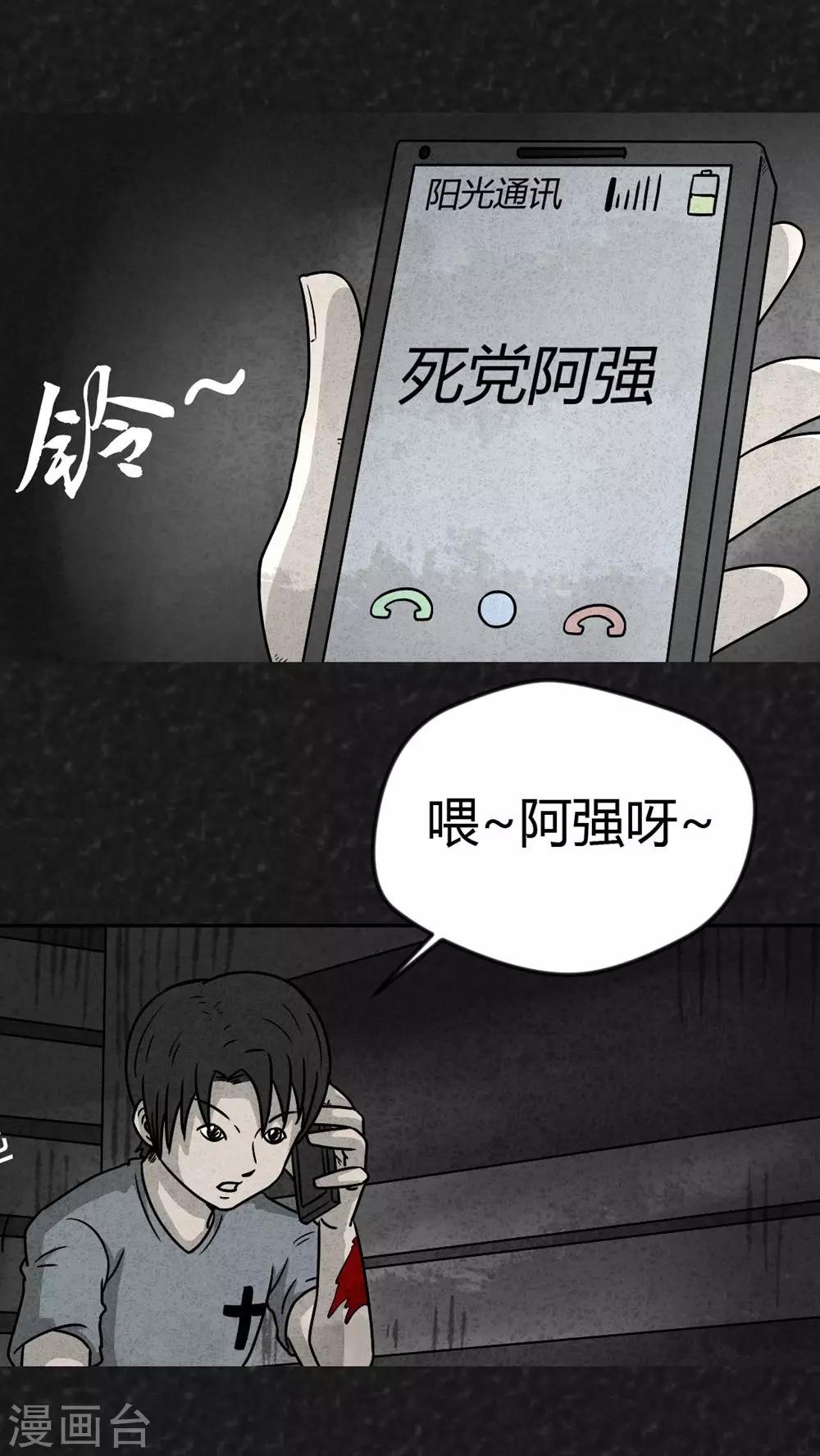 《猎悚短话》第16话 暴露狂（4） 第21页
