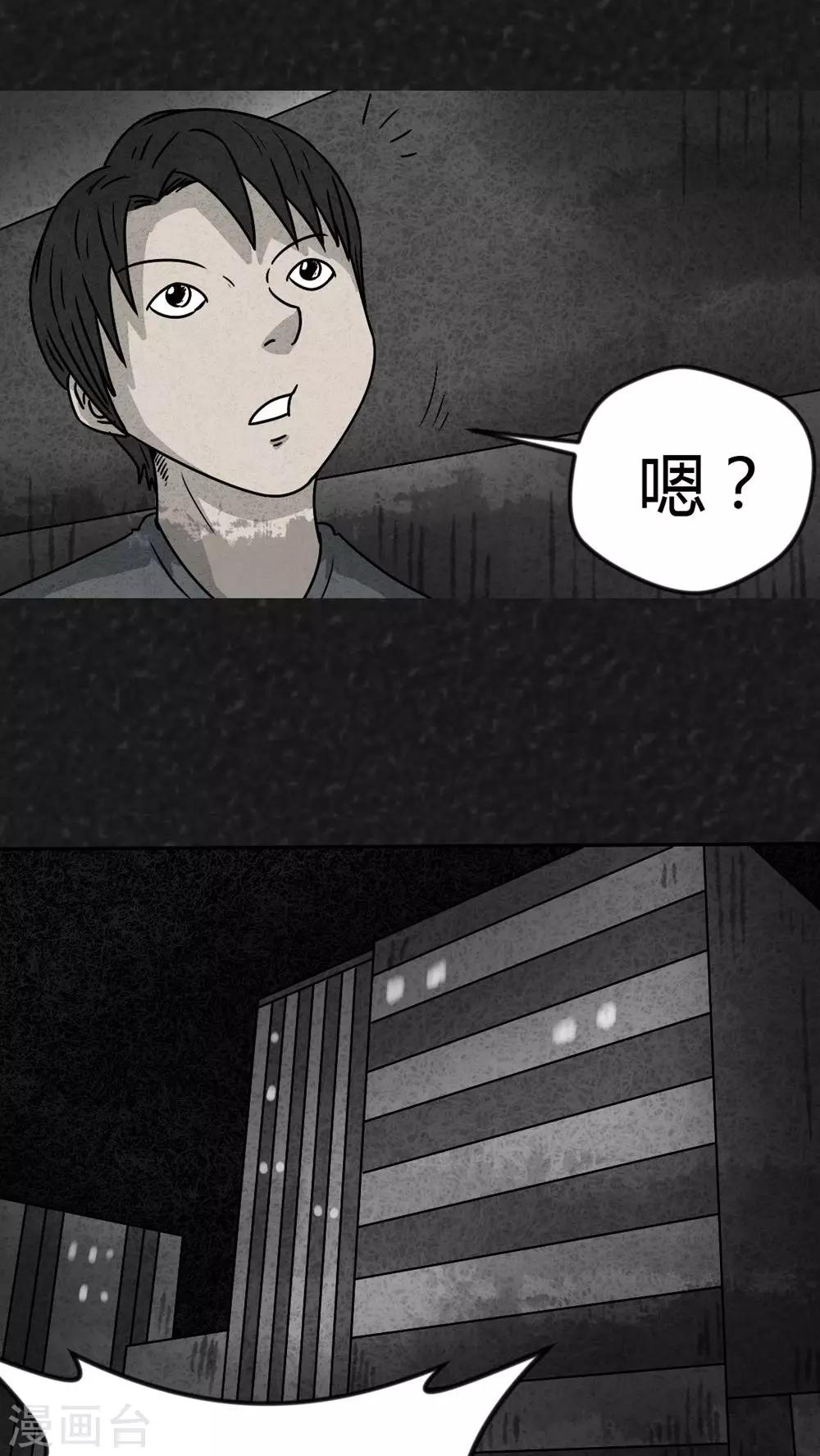 《猎悚短话》第16话 暴露狂（4） 第22页