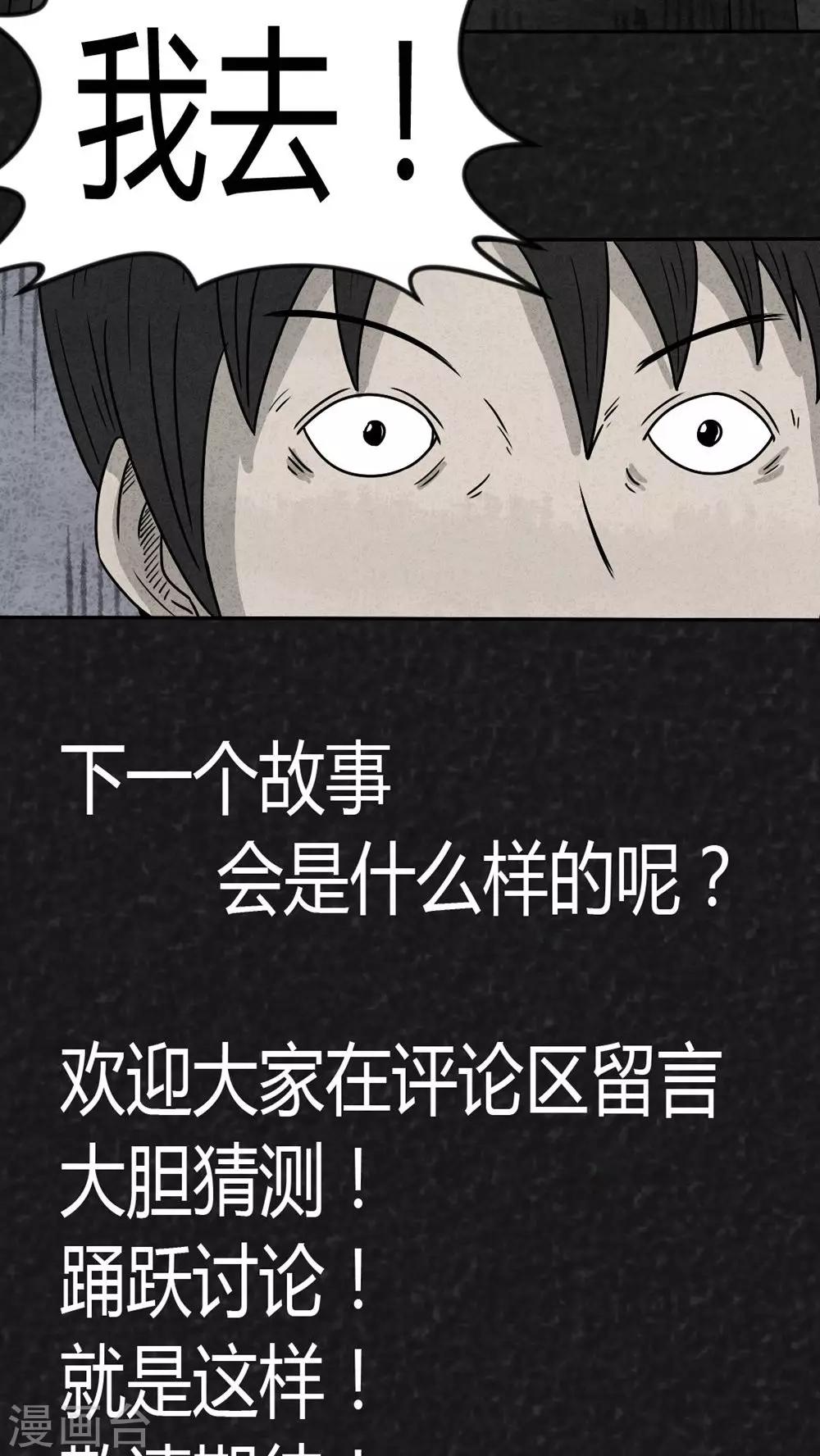 《猎悚短话》第16话 暴露狂（4） 第23页