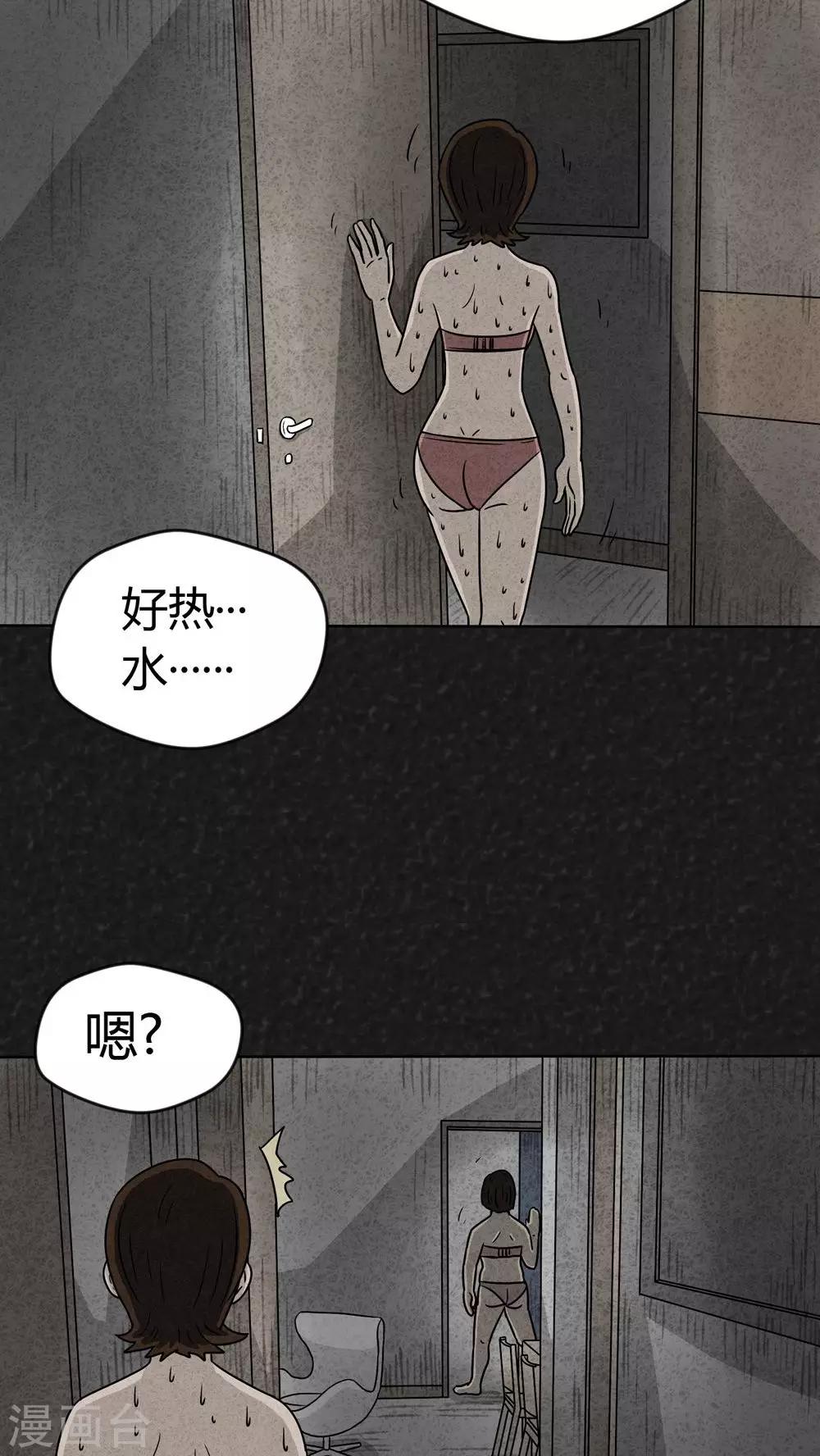 《猎悚短话》第16话 暴露狂（4） 第4页
