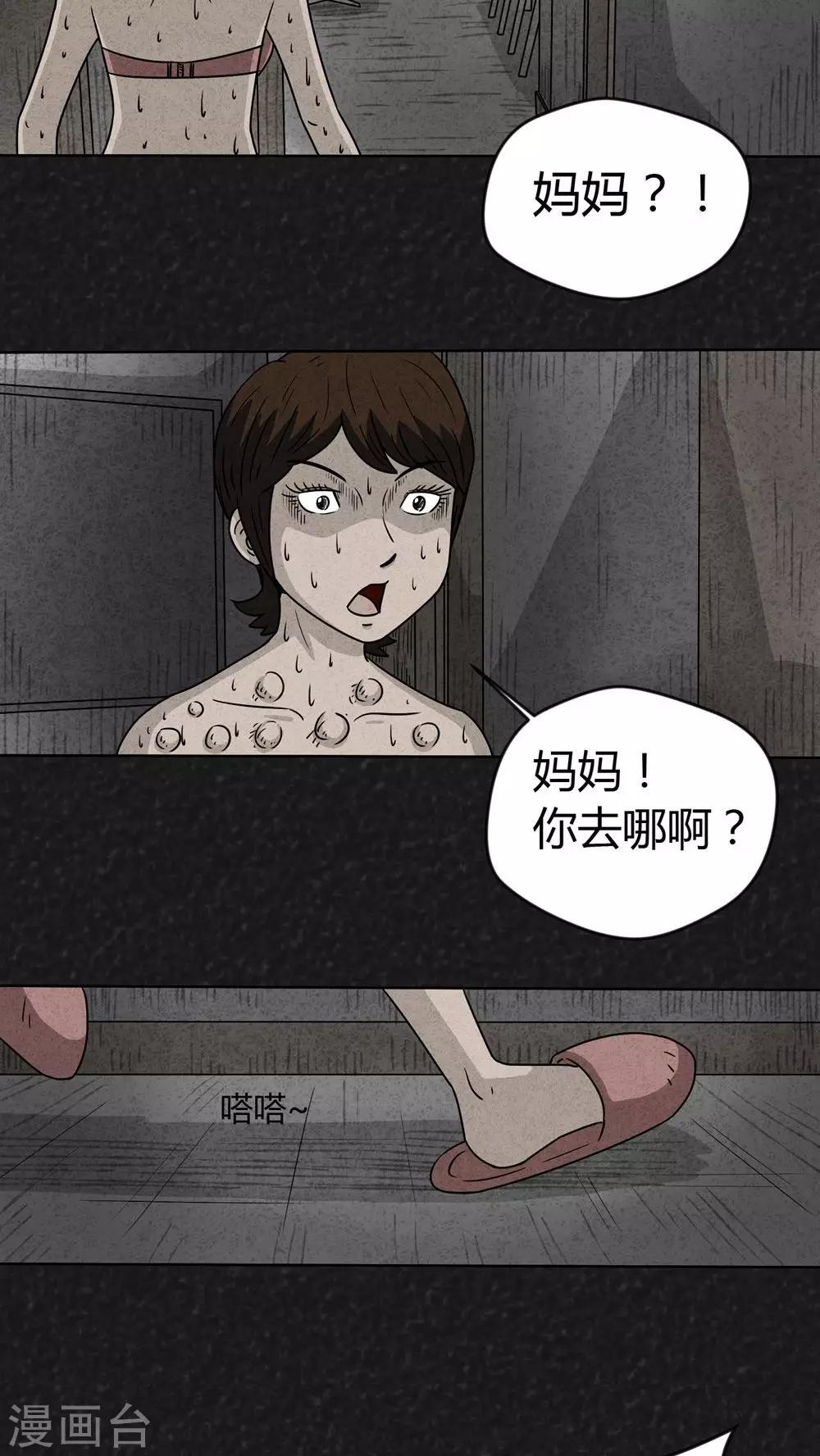 《猎悚短话》第16话 暴露狂（4） 第5页