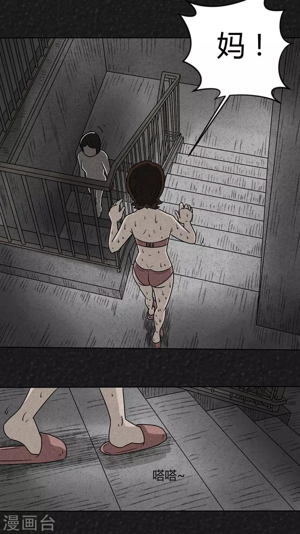 《猎悚短话》第16话 暴露狂（4） 第6页