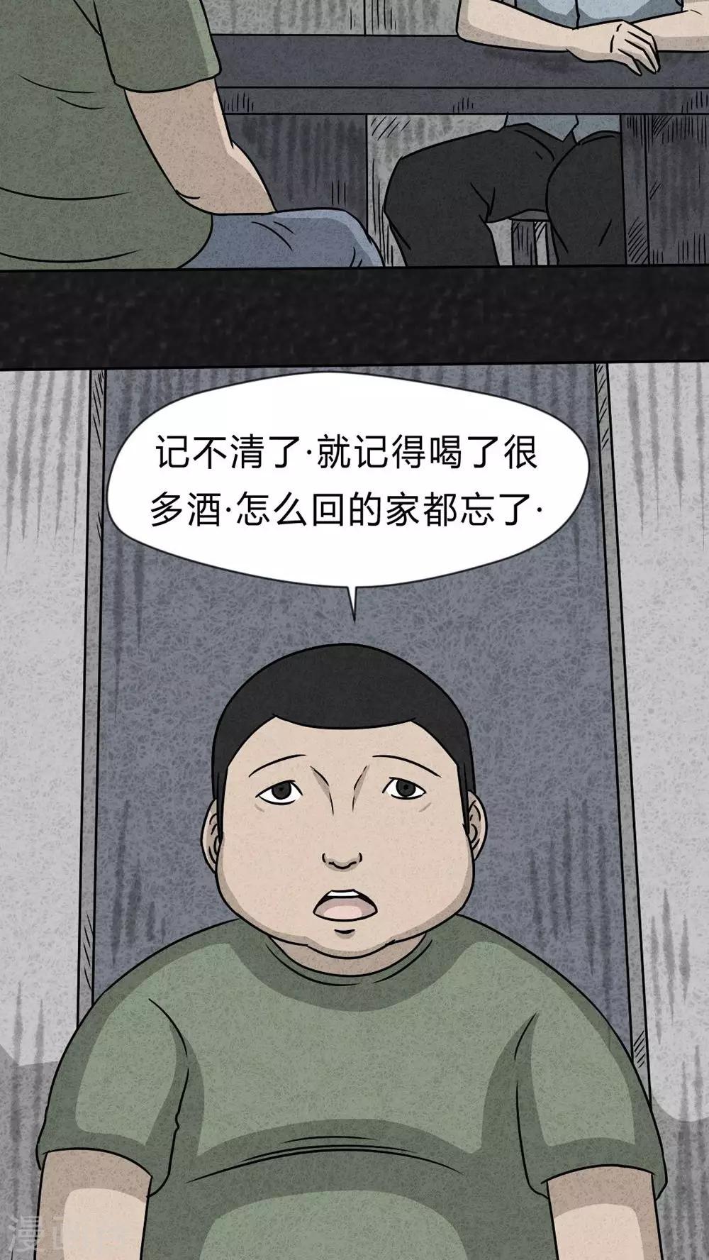 《猎悚短话》第20话 内脏大盗（上） 第11页