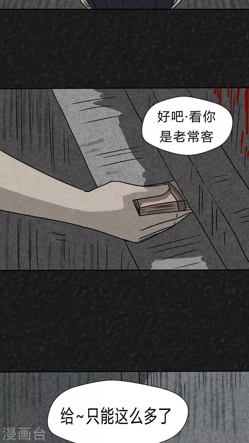 《猎悚短话》第20话 内脏大盗（上） 第35页
