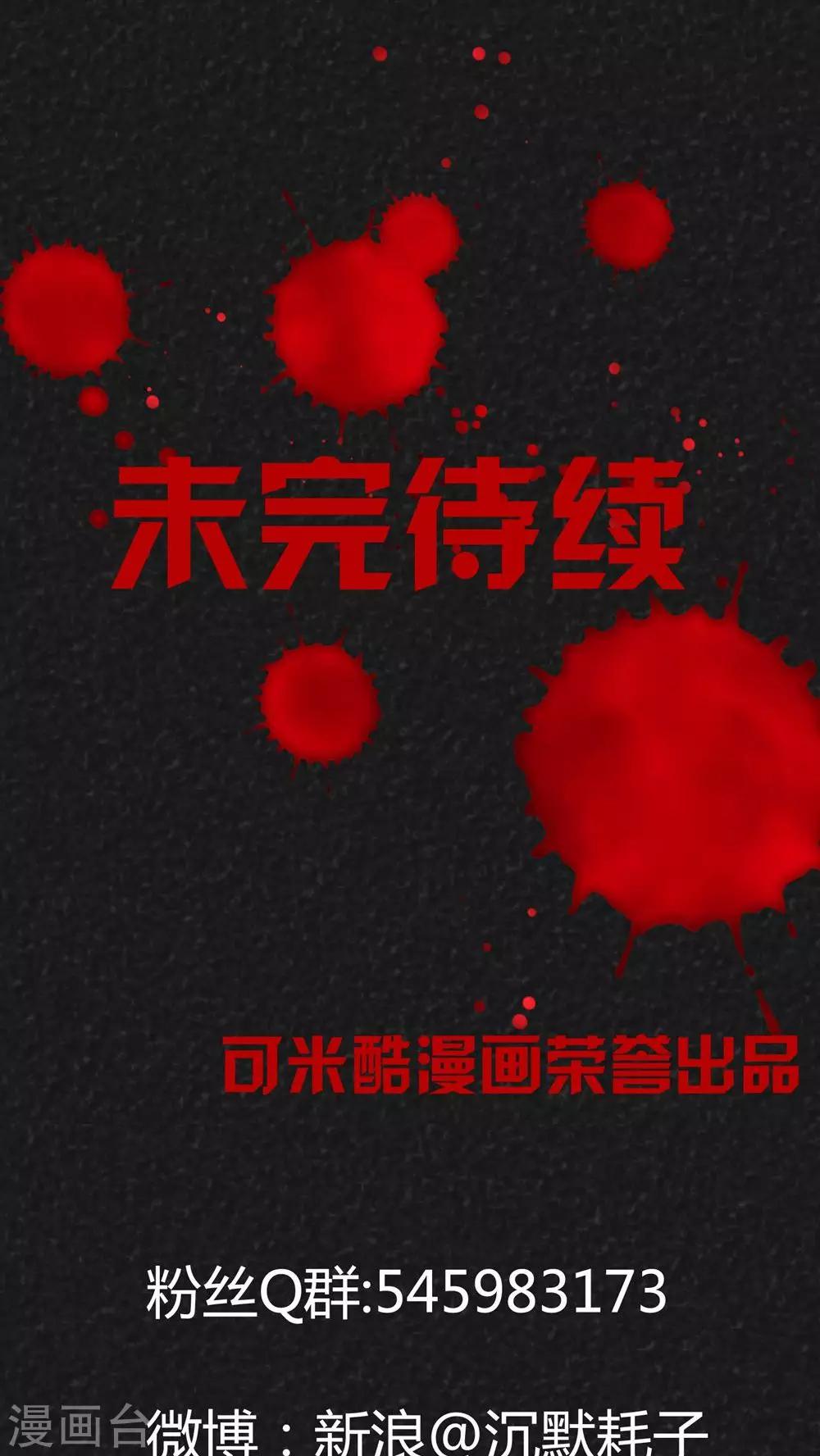 《猎悚短话》第20话 内脏大盗（上） 第44页