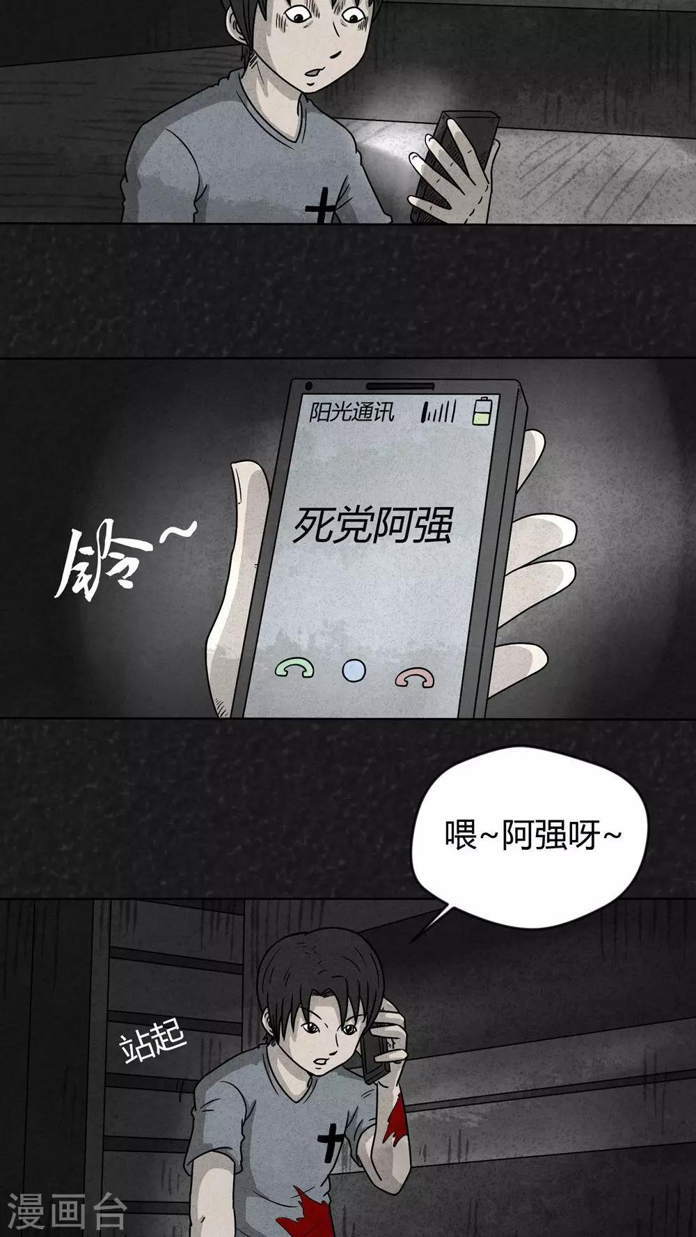 《猎悚短话》第17话 寻光（上） 第11页