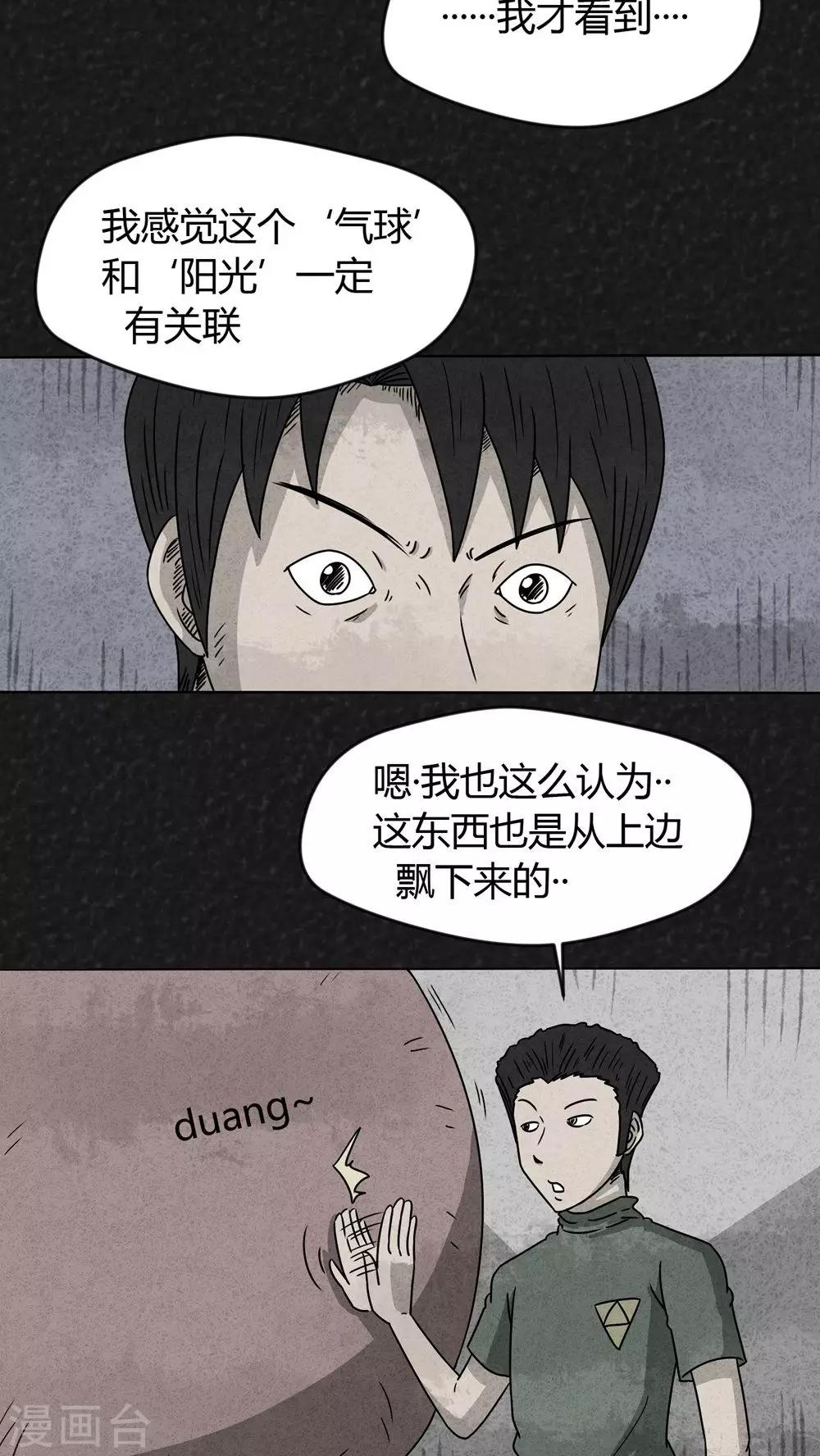《猎悚短话》第17话 寻光（上） 第16页