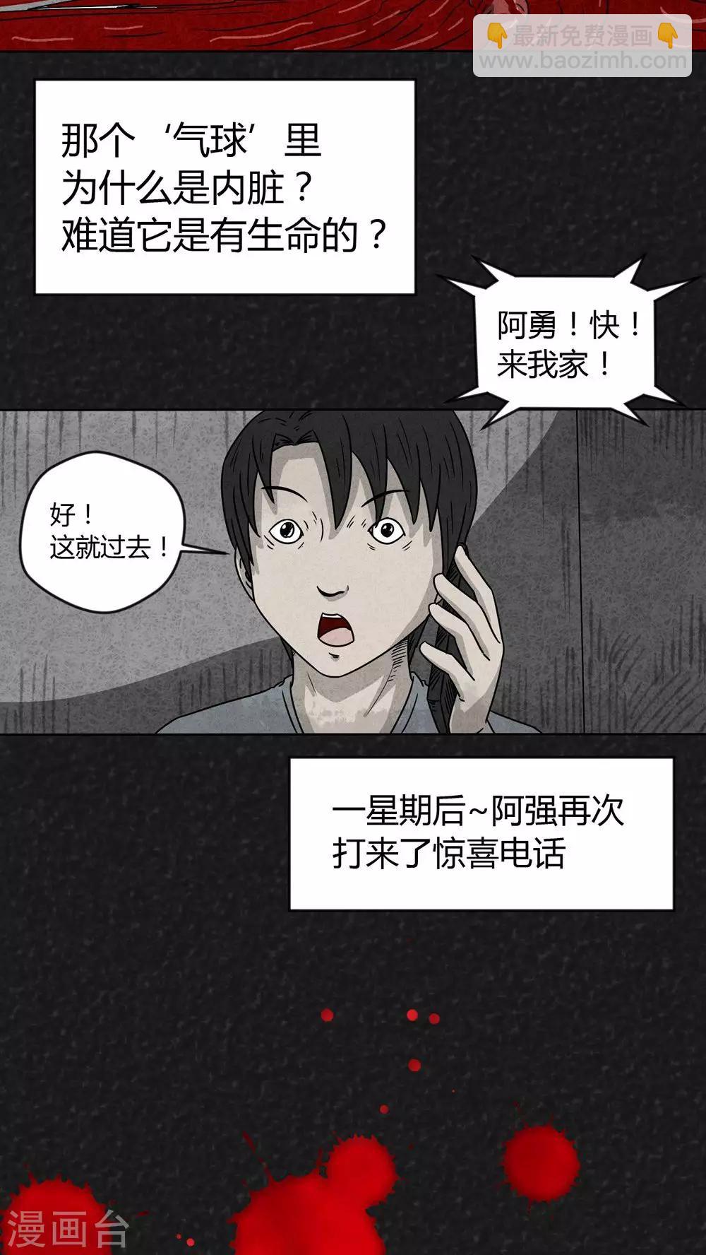 《猎悚短话》第17话 寻光（上） 第21页