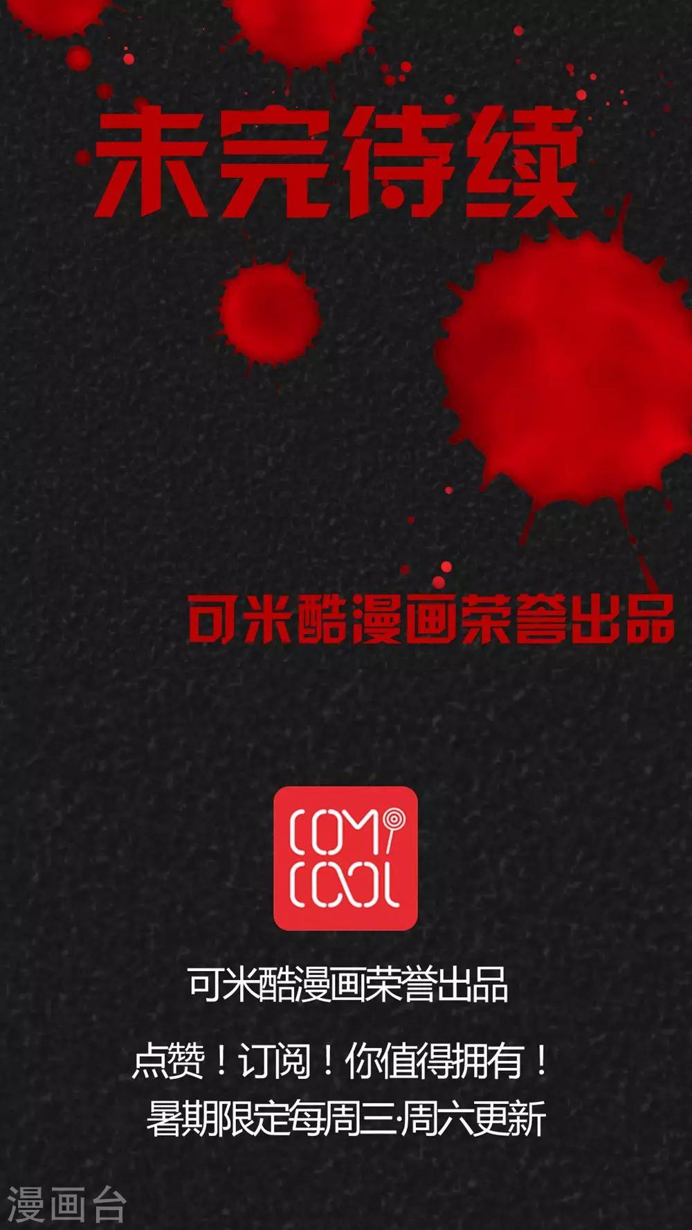 《猎悚短话》第17话 寻光（上） 第22页