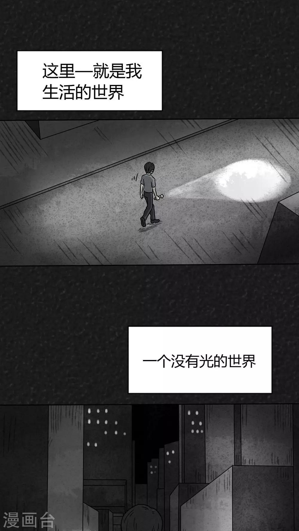 《猎悚短话》第17话 寻光（上） 第2页