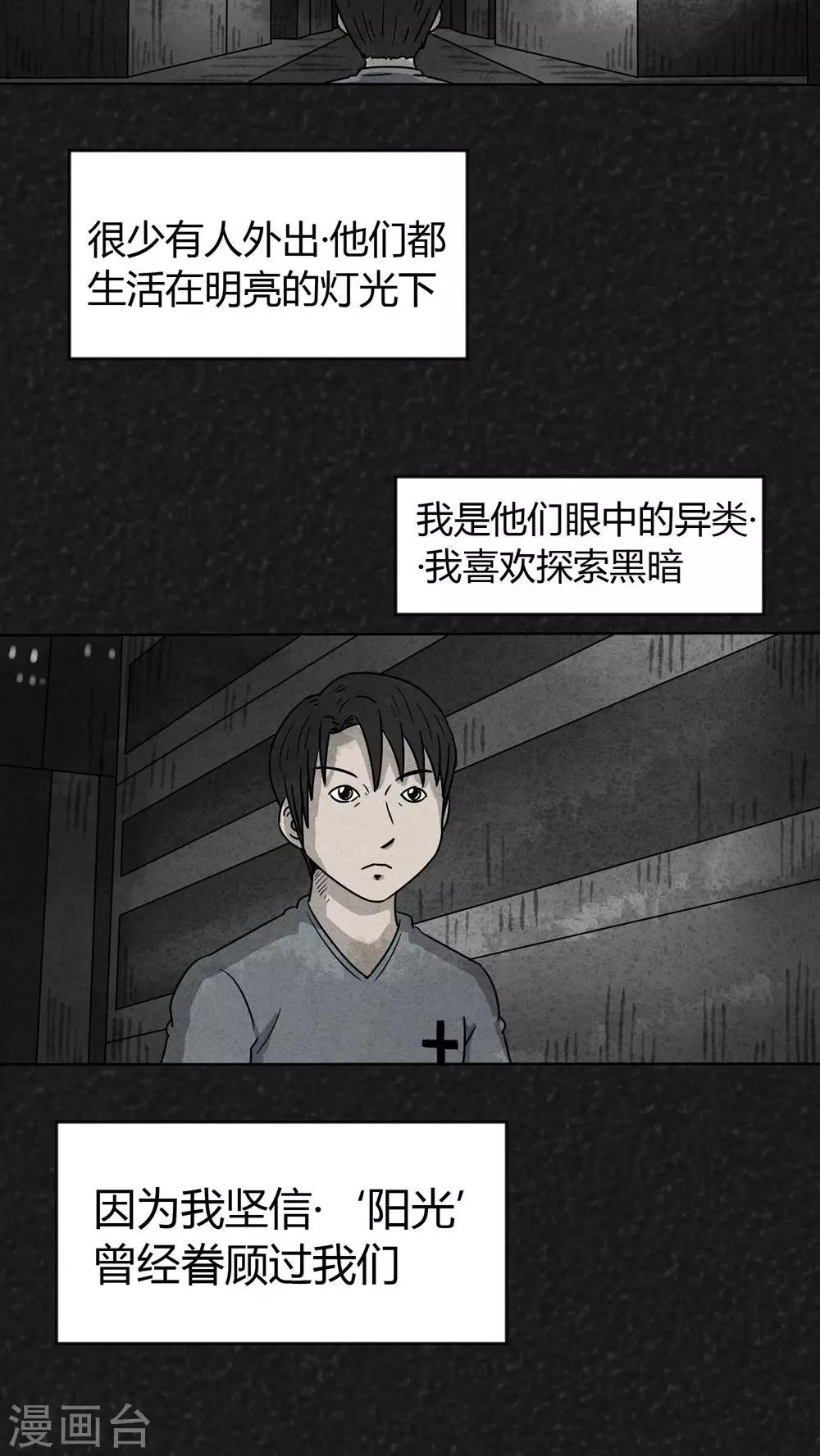 《猎悚短话》第17话 寻光（上） 第3页