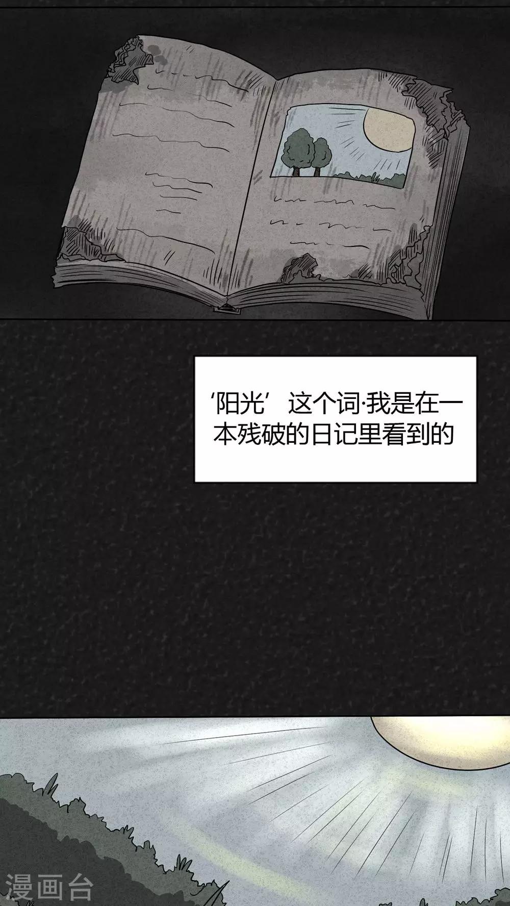 《猎悚短话》第17话 寻光（上） 第4页