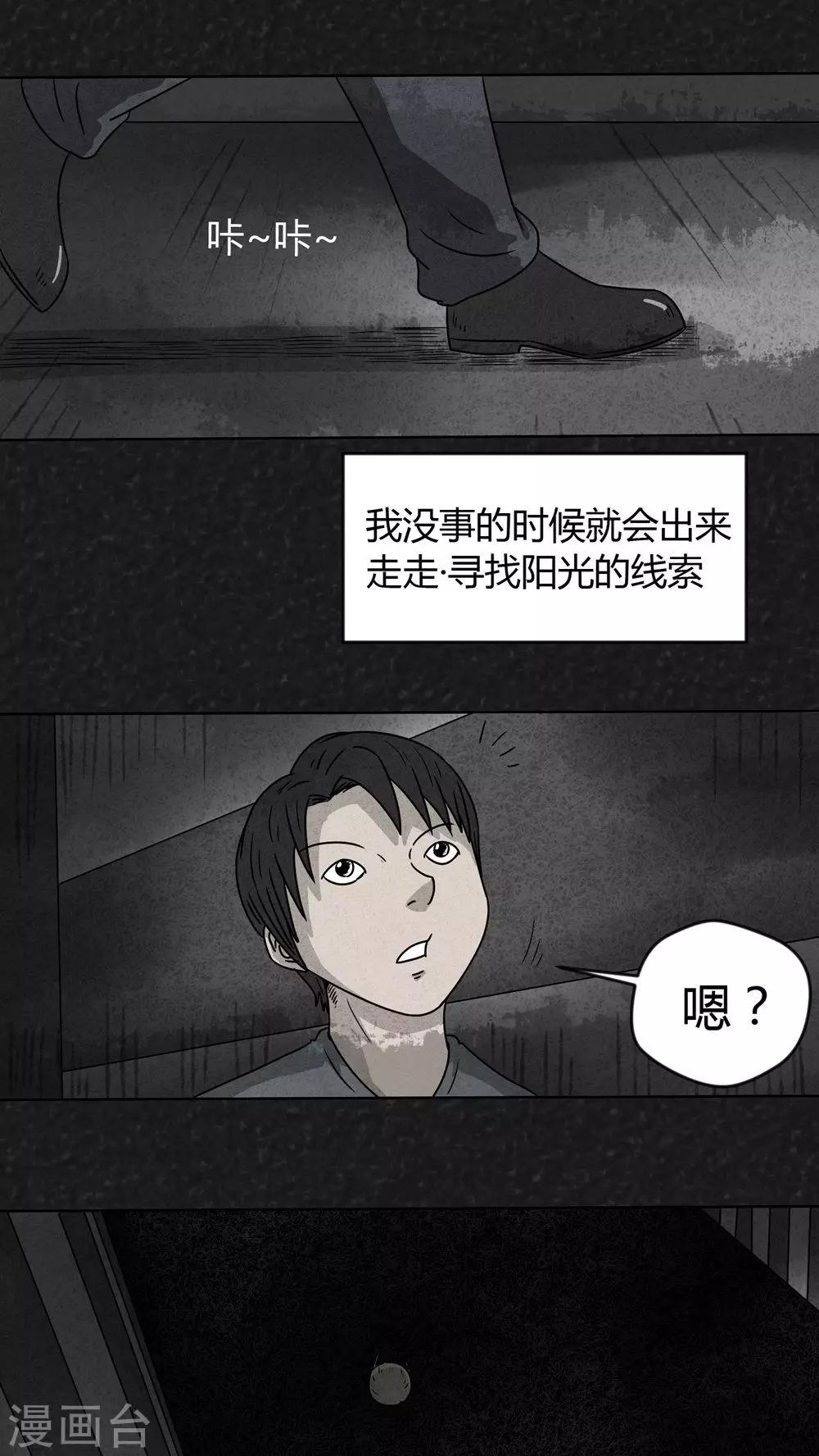 《猎悚短话》第17话 寻光（上） 第6页