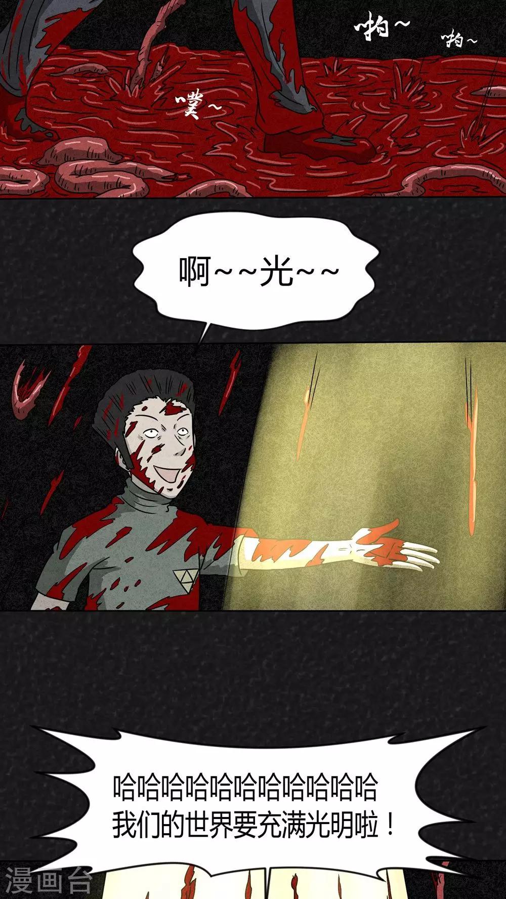 《猎悚短话》第18话 寻光（下） 第17页