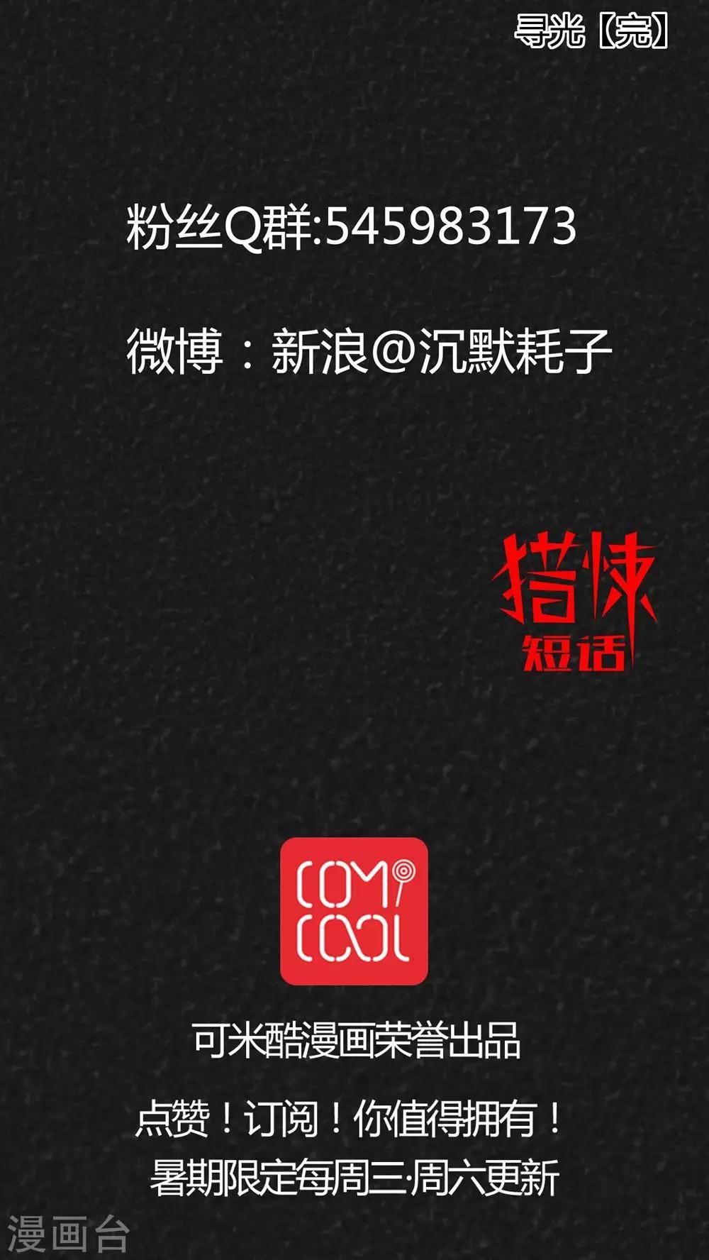 《猎悚短话》第18话 寻光（下） 第23页
