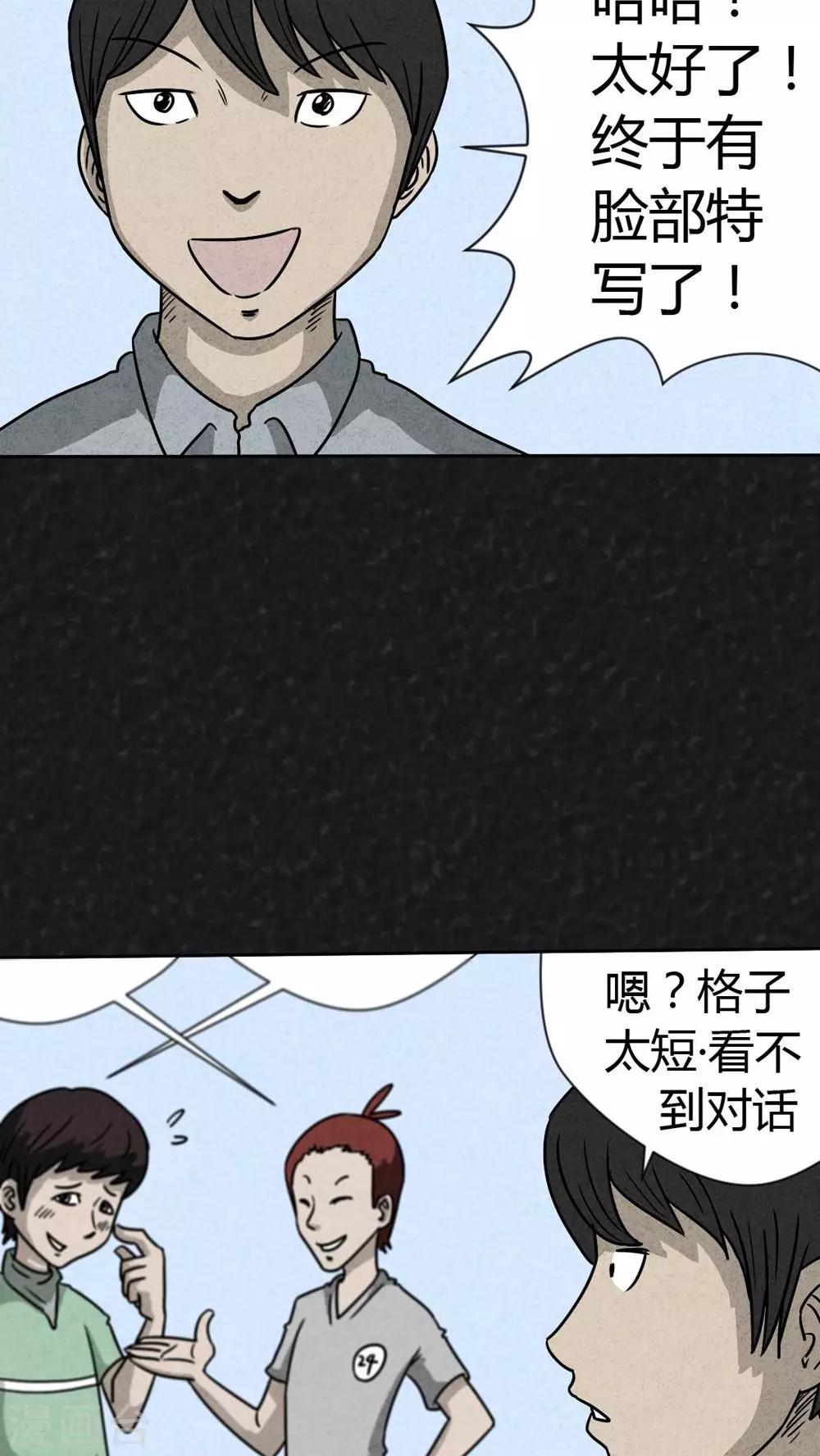 《猎悚短话》第19话 格子 第10页