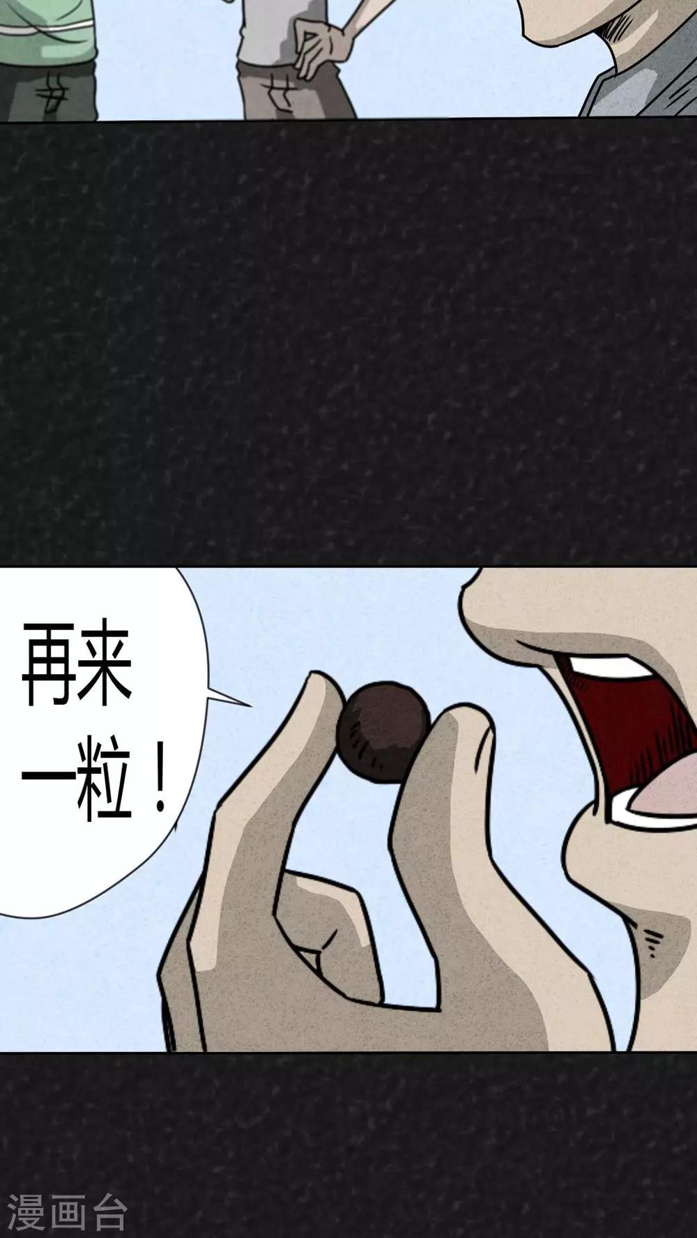 《猎悚短话》第19话 格子 第11页