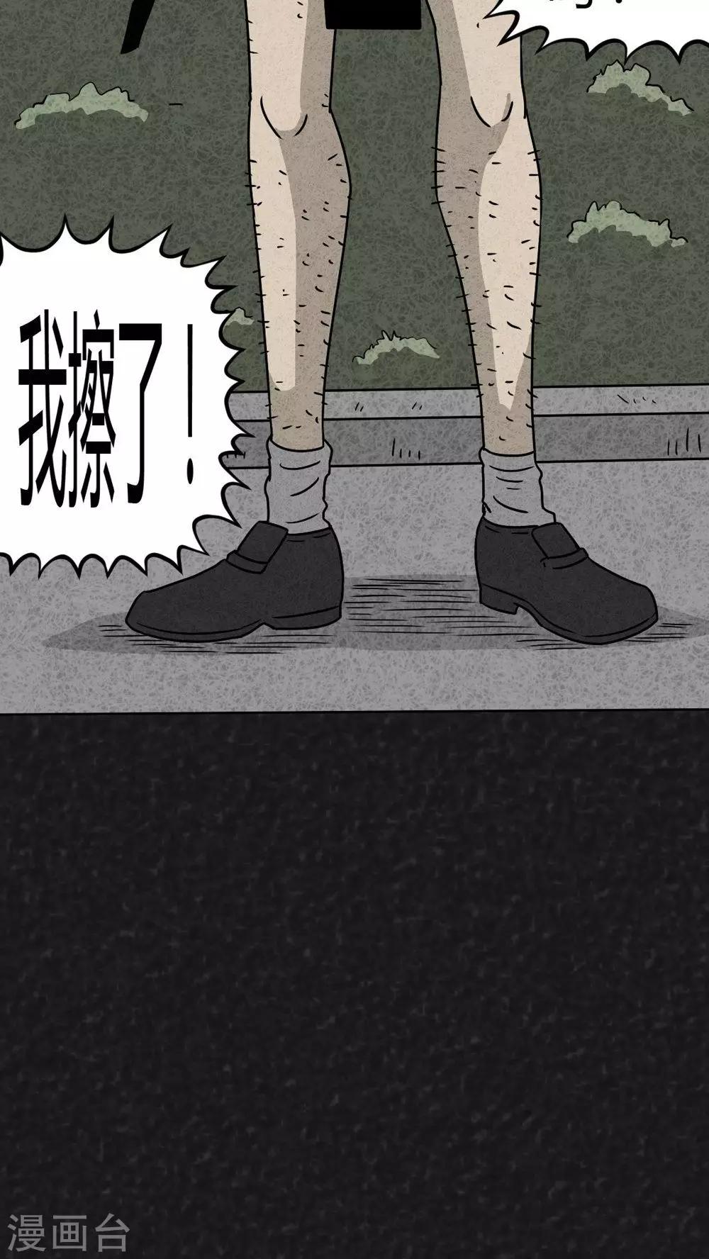 《猎悚短话》第19话 格子 第16页