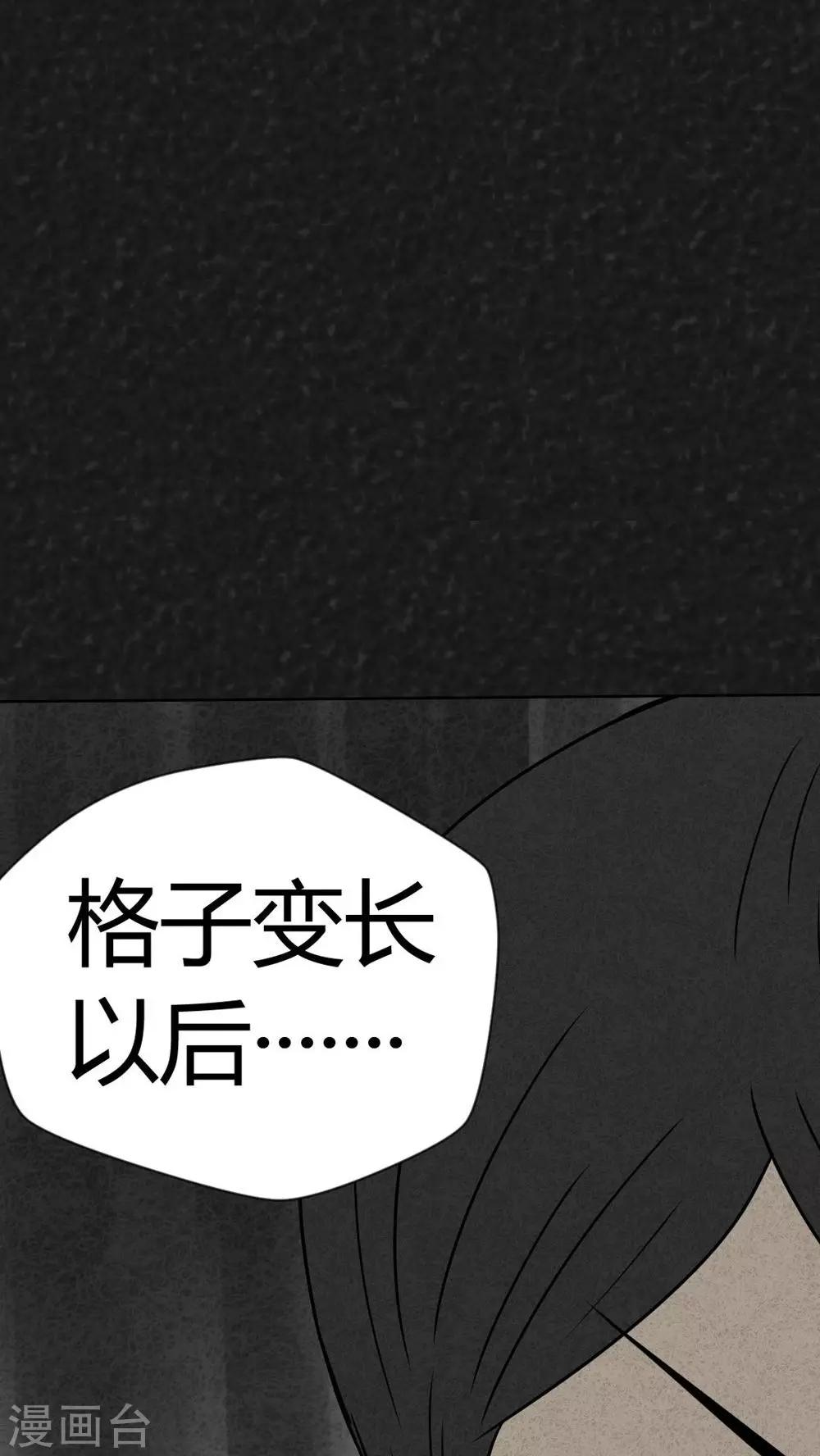 《猎悚短话》第19话 格子 第17页