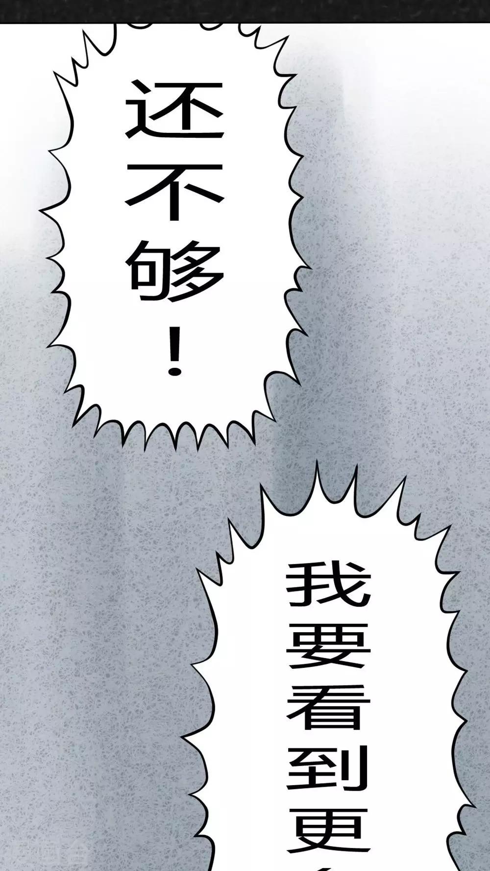《猎悚短话》第19话 格子 第23页
