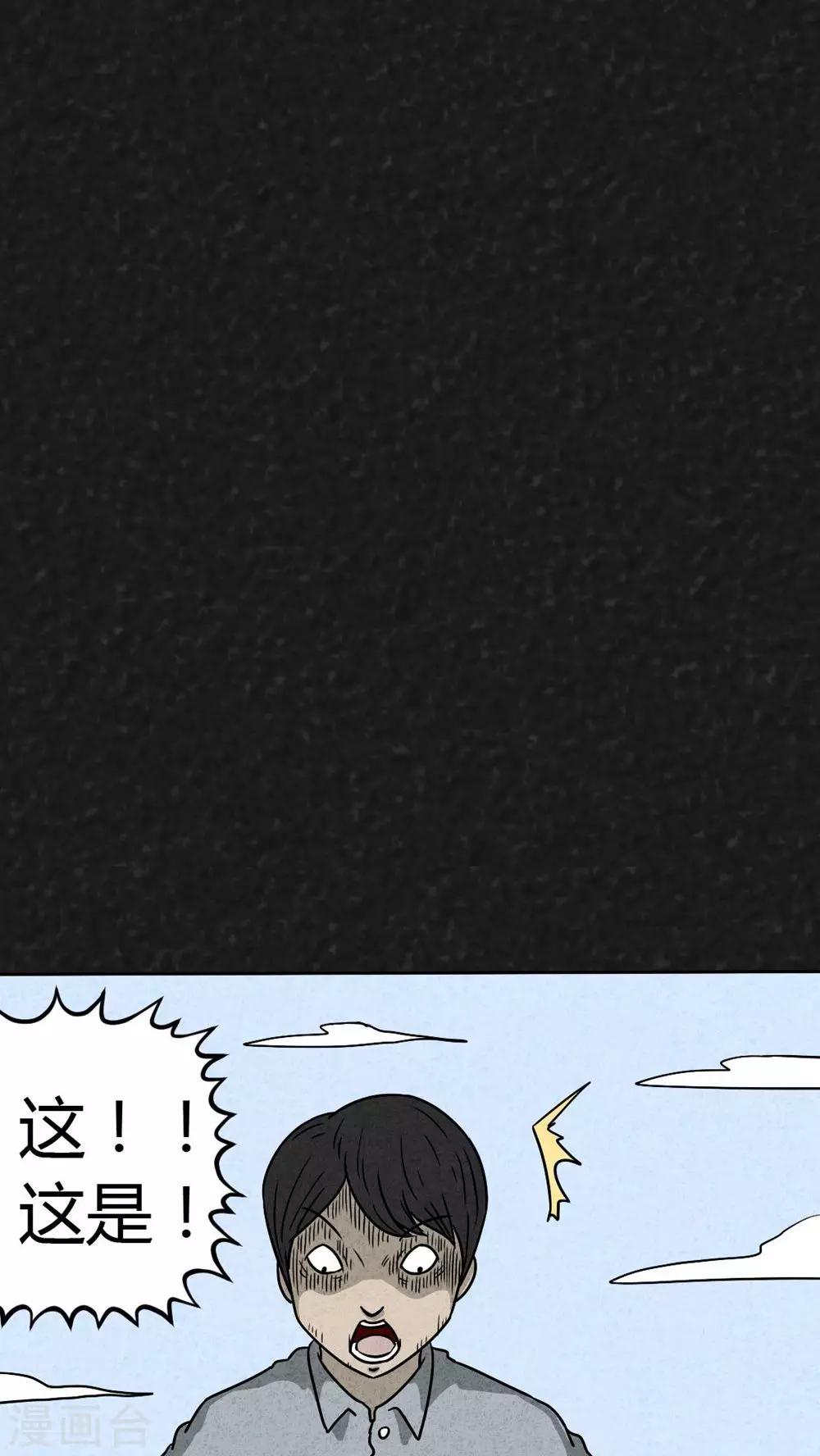 《猎悚短话》第19话 格子 第27页