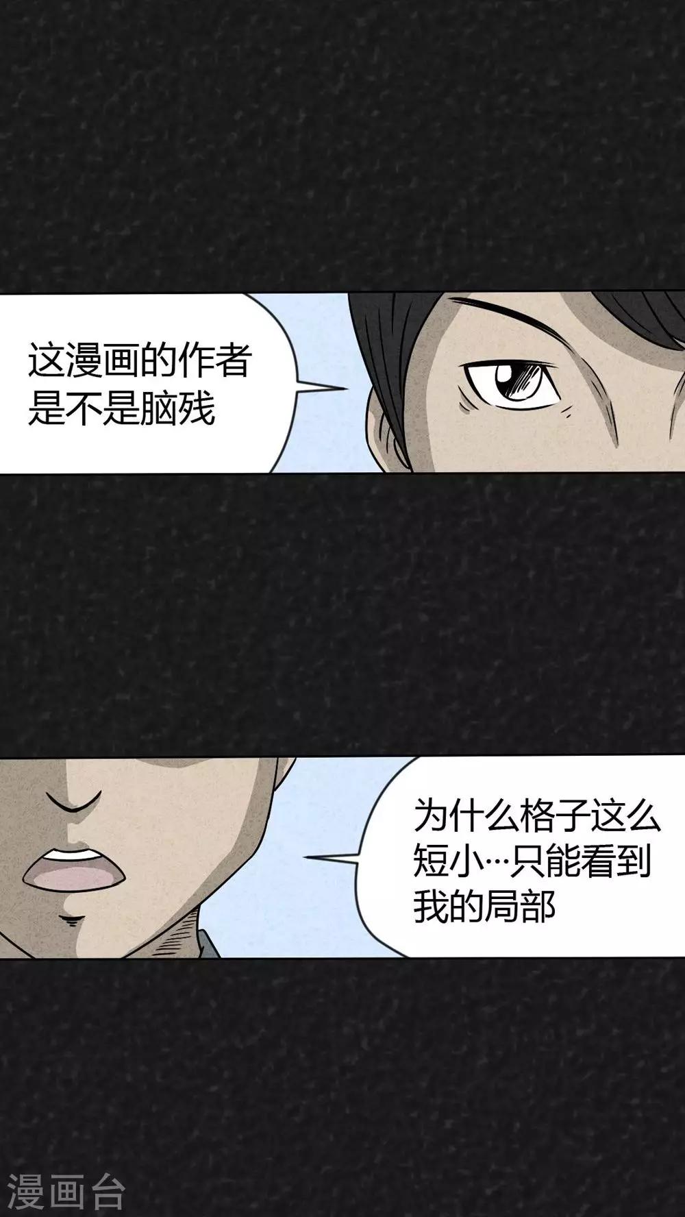 《猎悚短话》第19话 格子 第2页