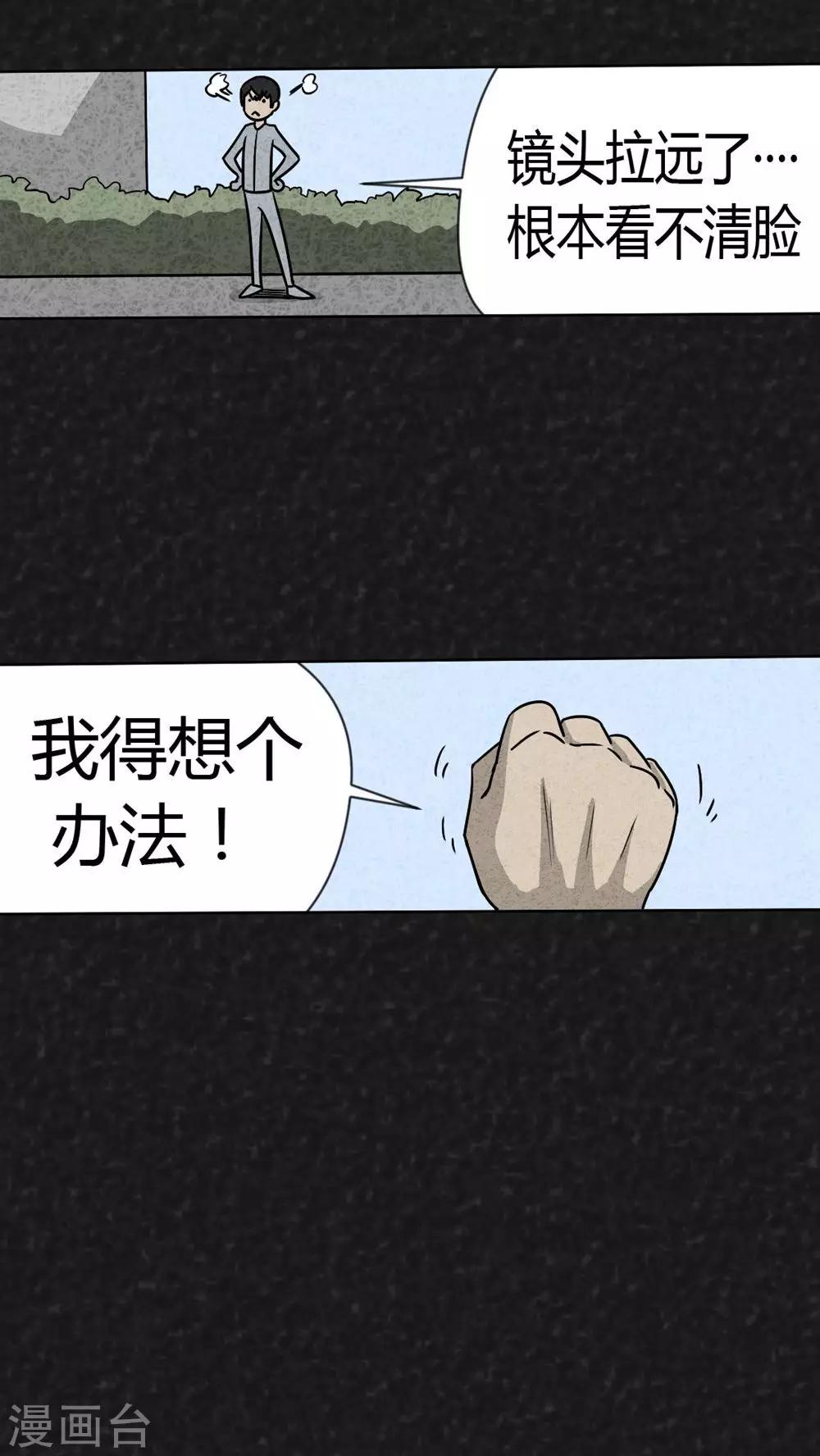 《猎悚短话》第19话 格子 第3页