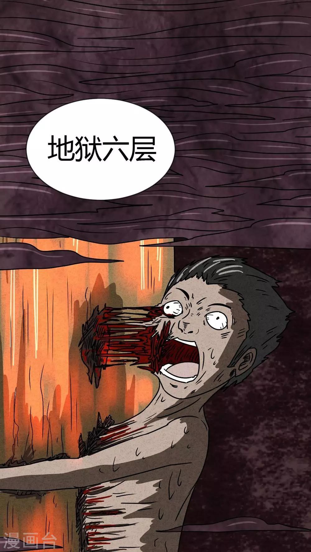 《猎悚短话》第19话 格子 第44页