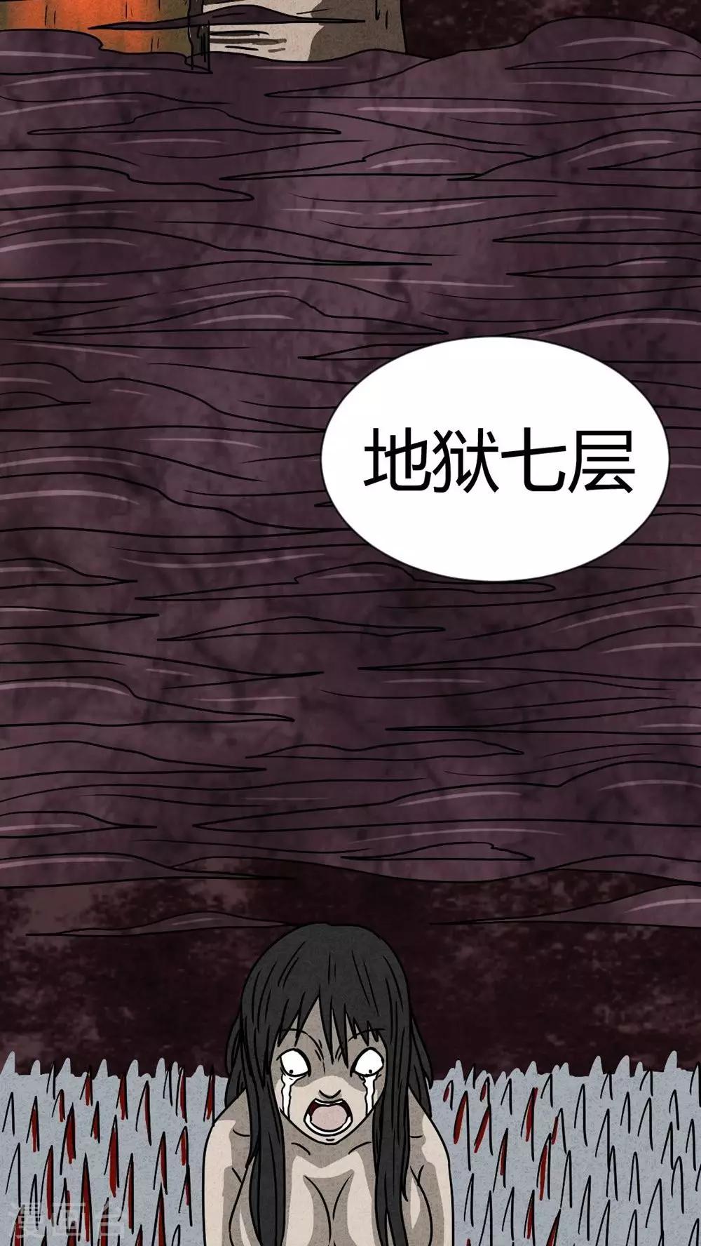 《猎悚短话》第19话 格子 第45页
