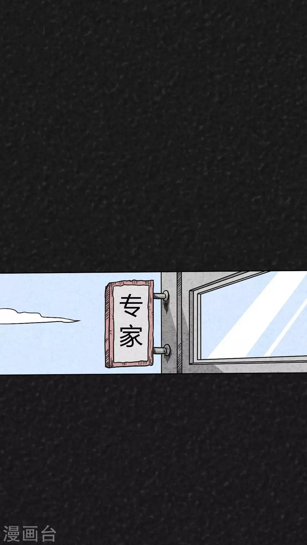 《猎悚短话》第19话 格子 第4页