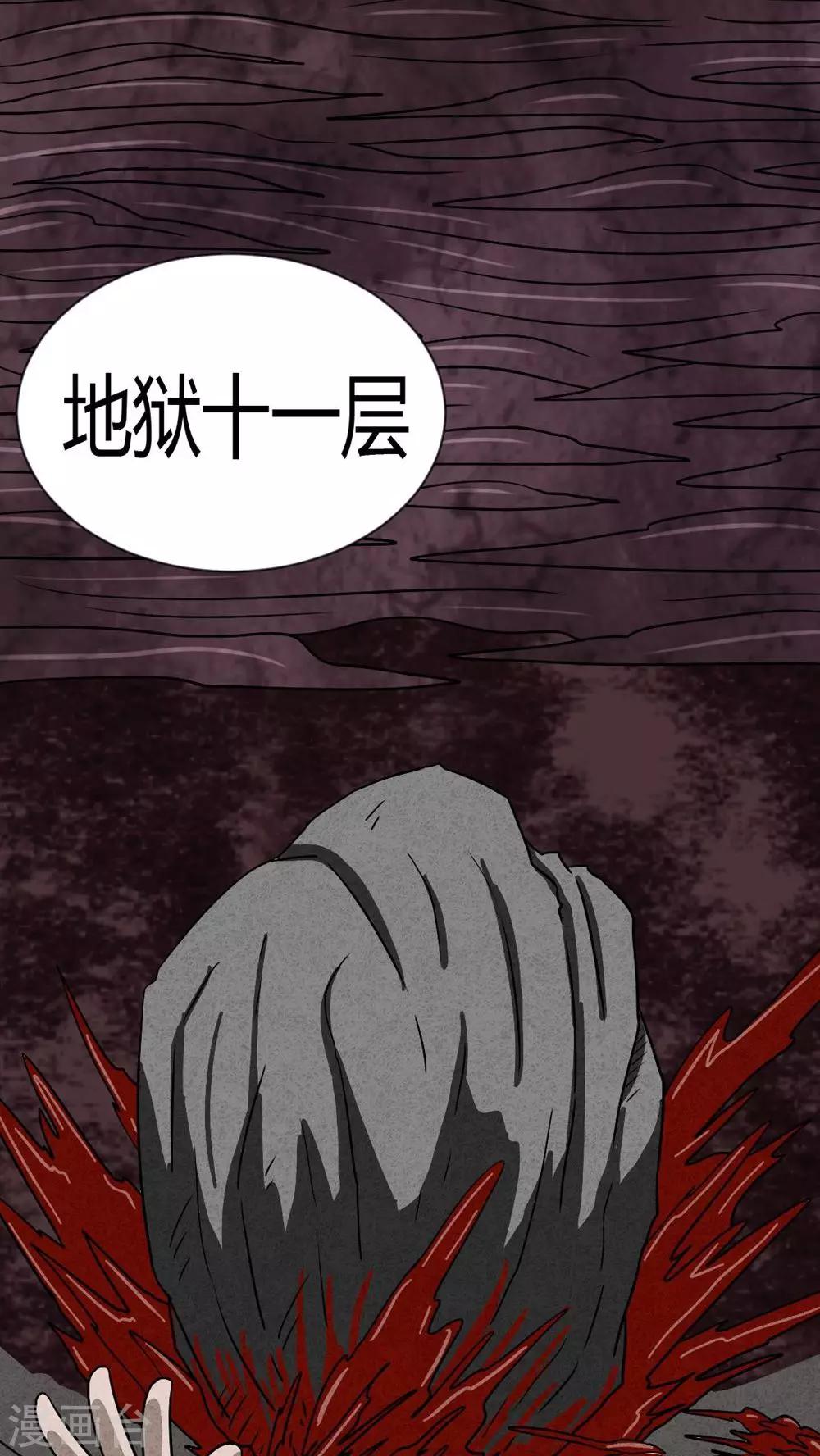 《猎悚短话》第19话 格子 第50页