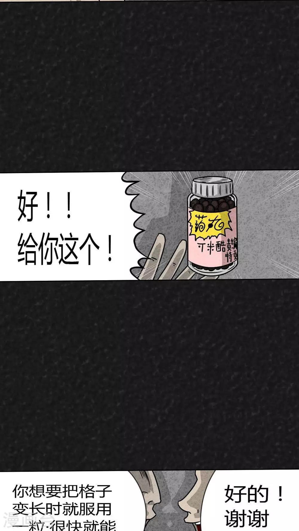《猎悚短话》第19话 格子 第6页